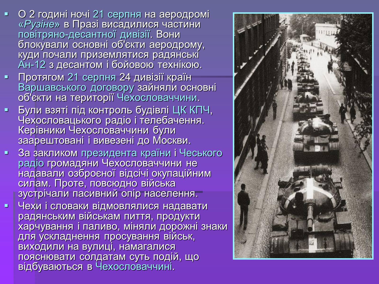 Презентація на тему «Прага 1968» - Слайд #15 Презентація на тему «Прага 1968» - Слайд #15