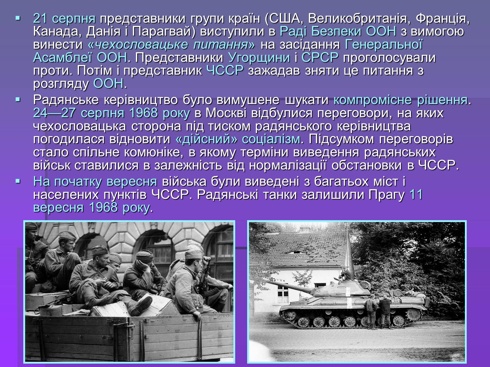 Презентація на тему «Прага 1968» - Слайд #17 Презентація на тему «Прага 1968» - Слайд #17