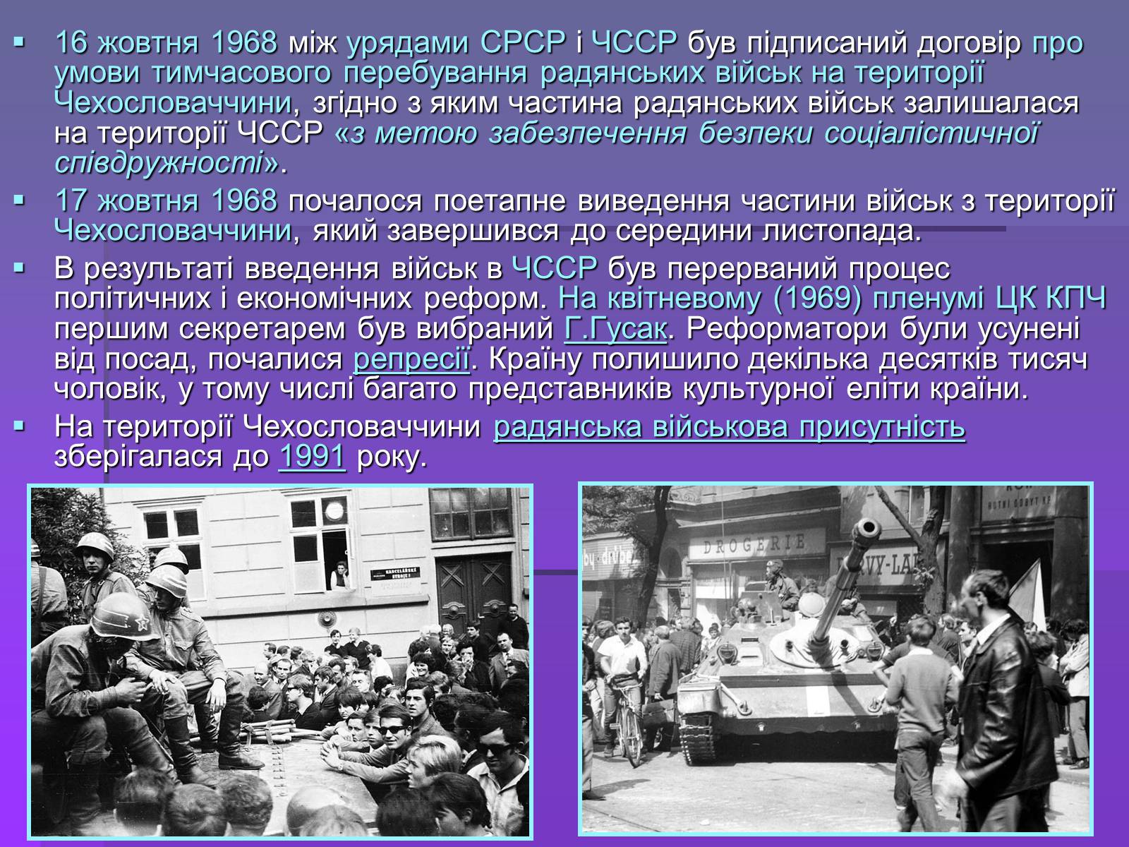Презентація на тему «Прага 1968» - Слайд #19 Презентація на тему «Прага 1968» - Слайд #19