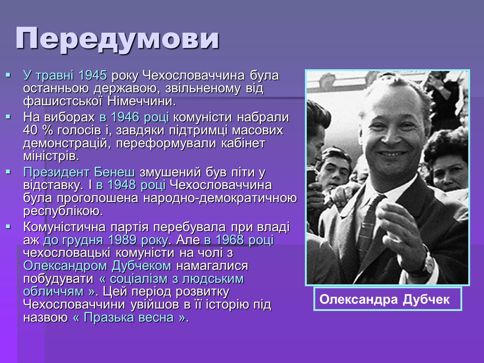 Презентація на тему «Прага 1968» - Слайд #2 Презентація на тему «Прага 1968» - Слайд #2
