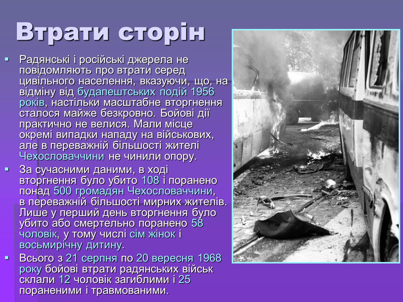 Презентація на тему «Прага 1968» - Слайд #20 Презентація на тему «Прага 1968» - Слайд #20