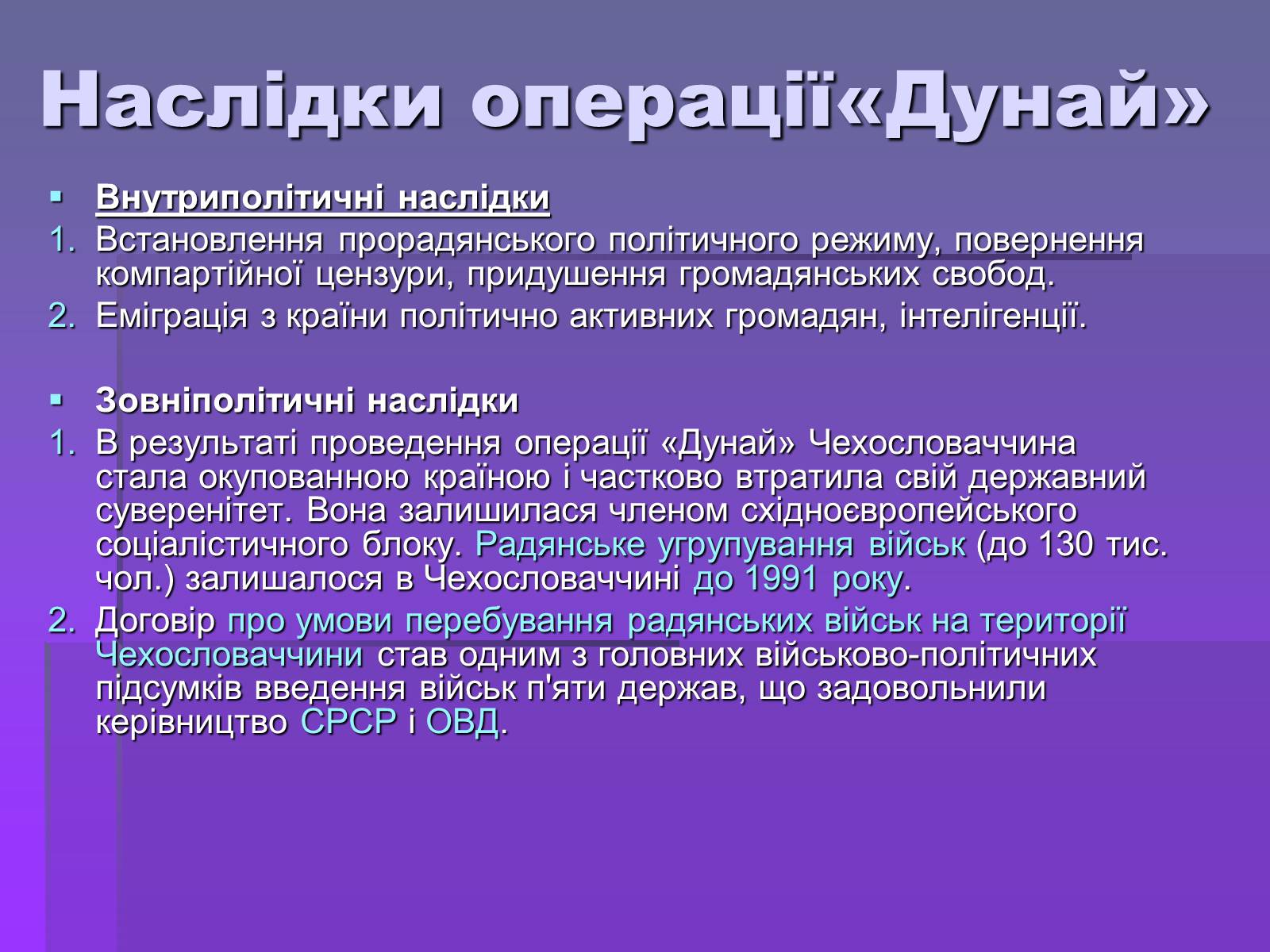 Презентація на тему «Прага 1968» - Слайд #22 Презентація на тему «Прага 1968» - Слайд #22