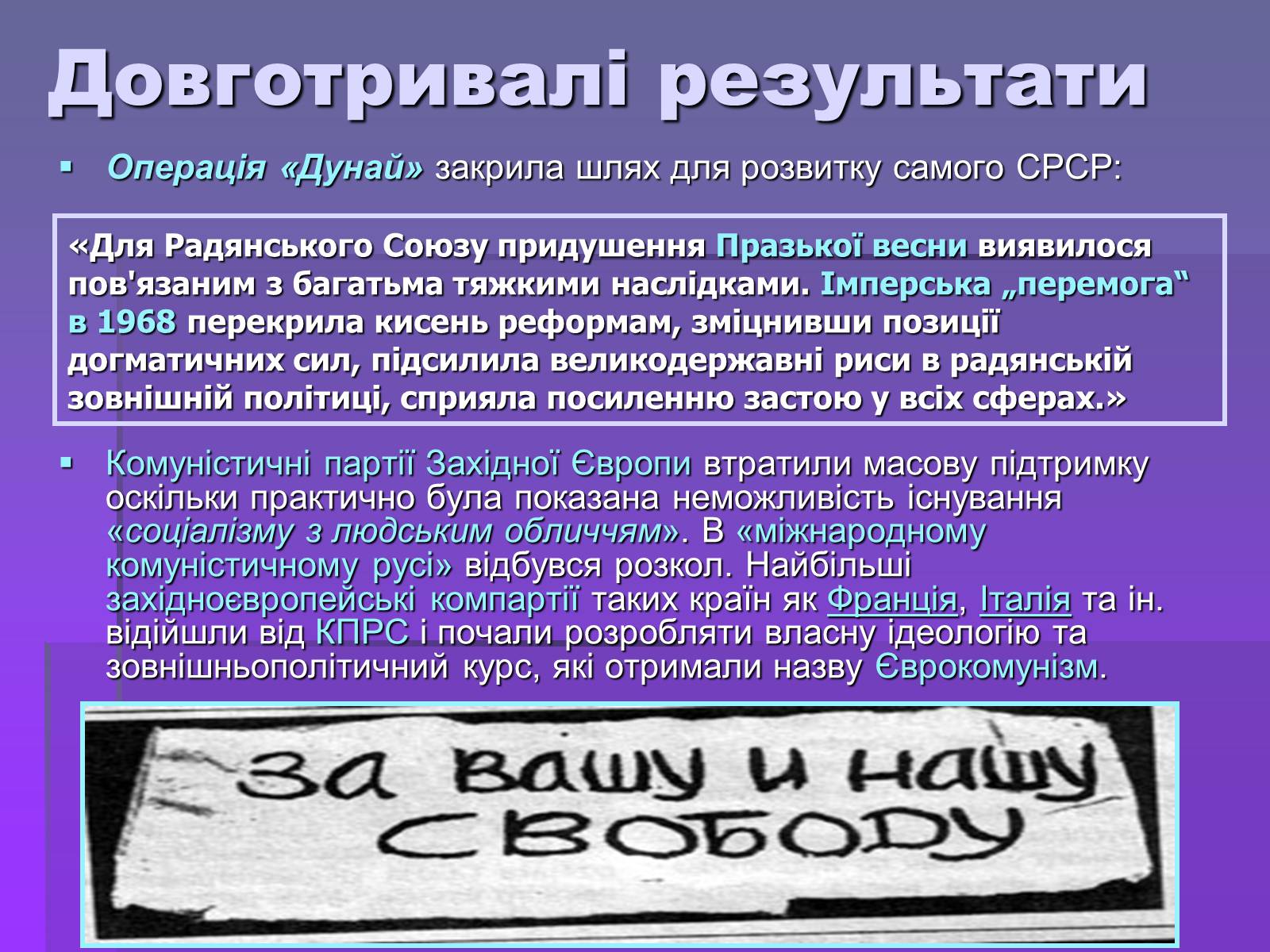 Презентація на тему «Прага 1968» - Слайд #23 Презентація на тему «Прага 1968» - Слайд #23
