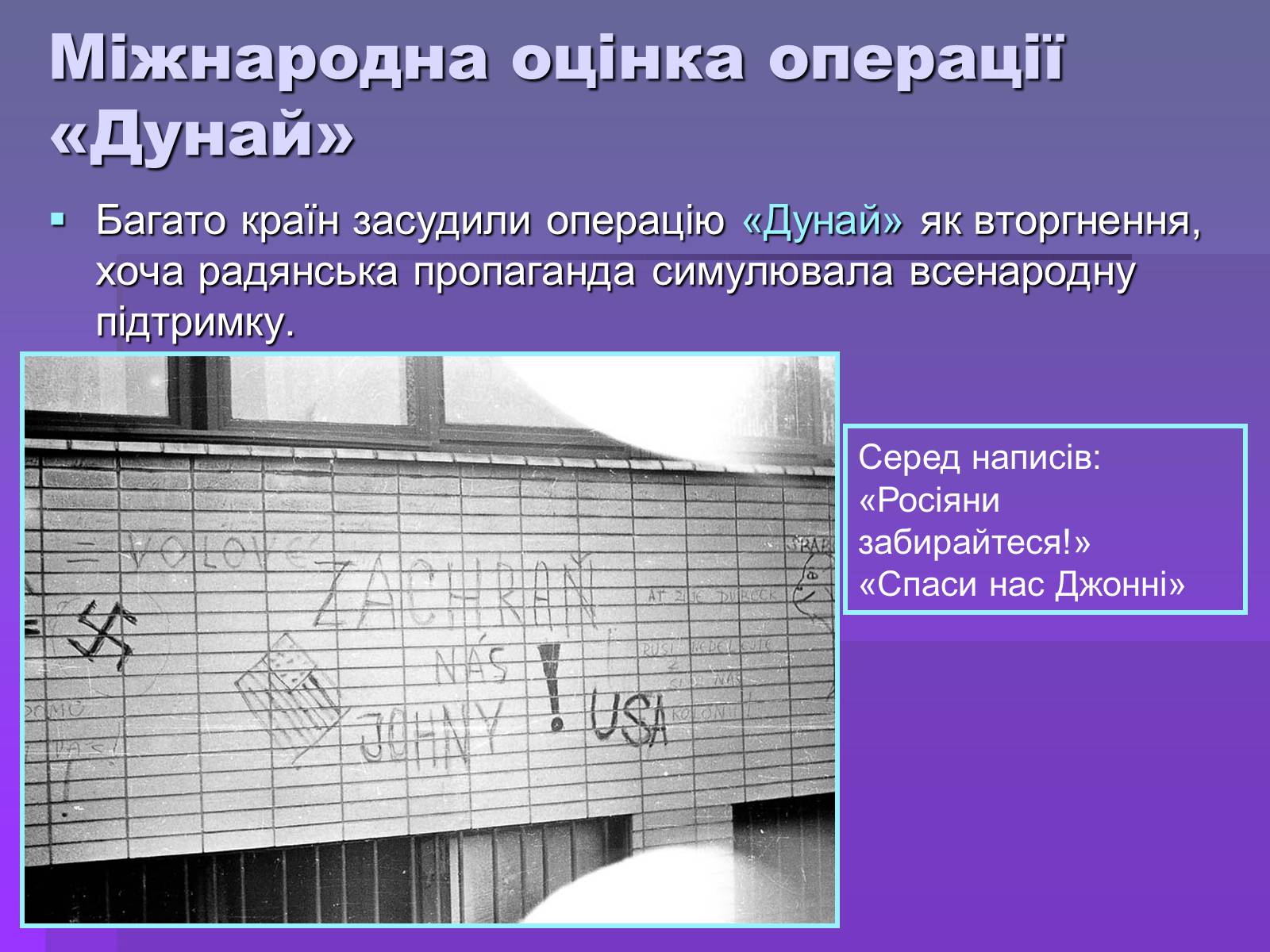 Презентація на тему «Прага 1968» - Слайд #25 Презентація на тему «Прага 1968» - Слайд #25