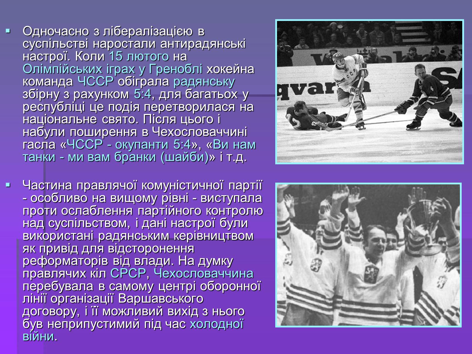 Презентація на тему «Прага 1968» - Слайд #4 Презентація на тему «Прага 1968» - Слайд #4