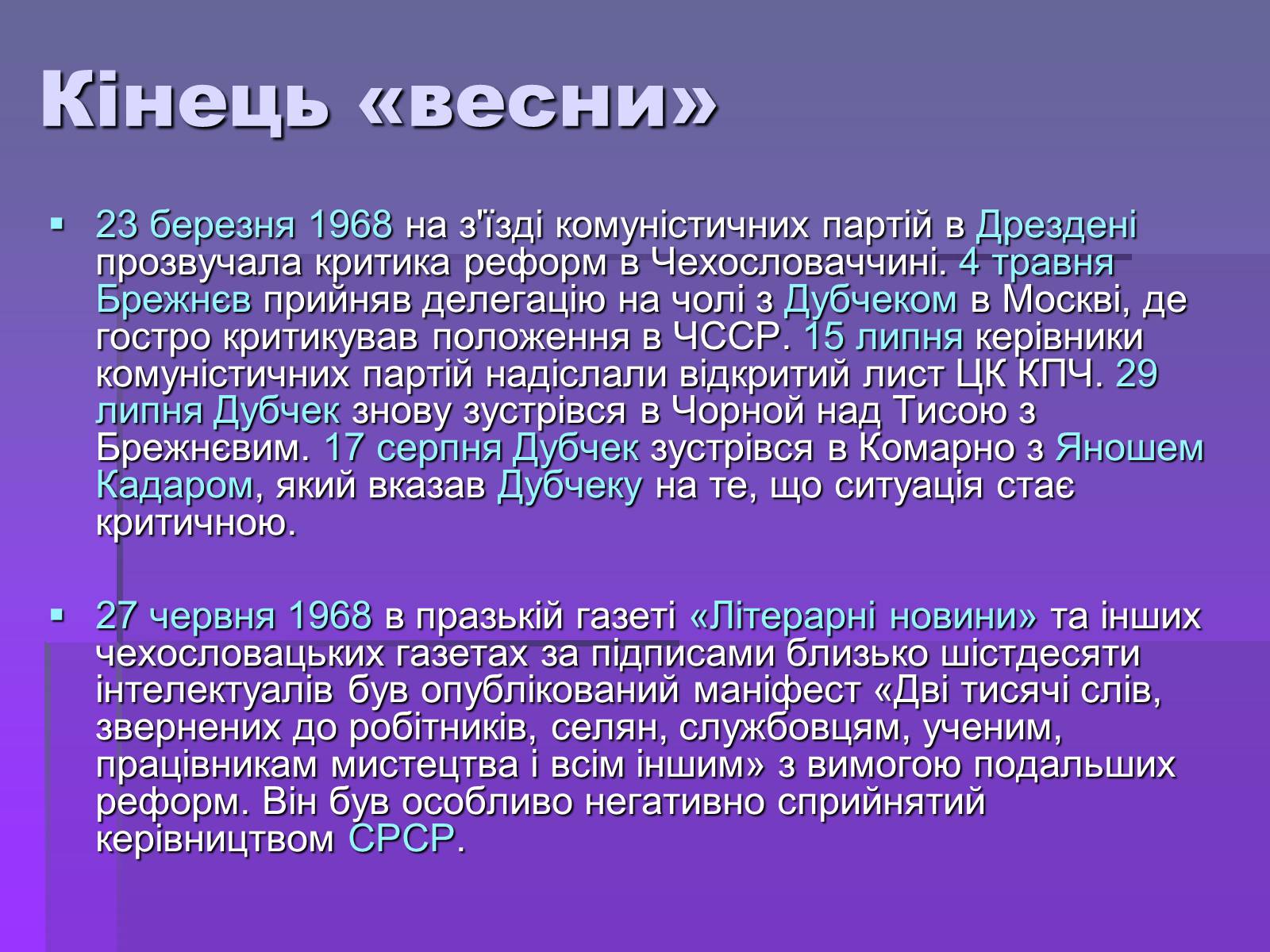 Презентація на тему «Прага 1968» - Слайд #6 Презентація на тему «Прага 1968» - Слайд #6