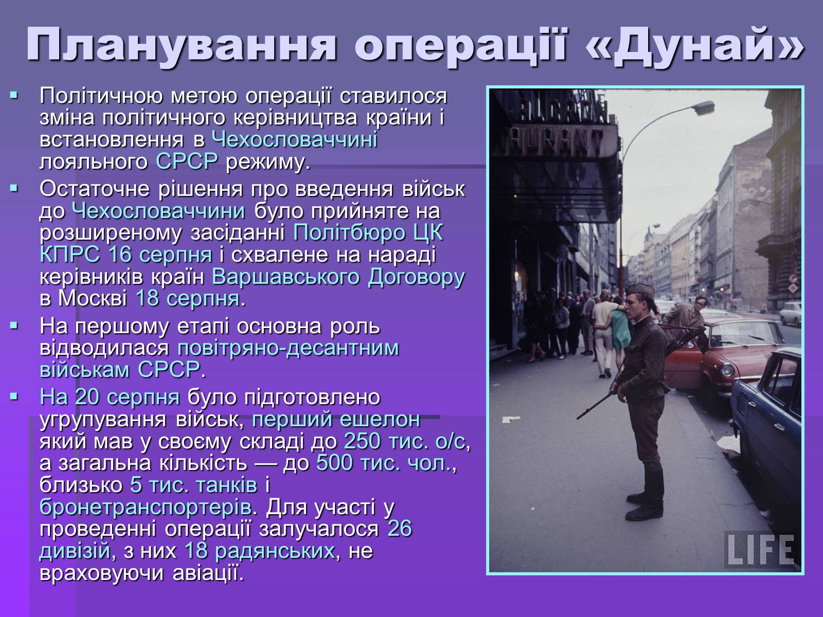 Презентація на тему «Прага 1968» - Слайд #7 Презентація на тему «Прага 1968» - Слайд #7