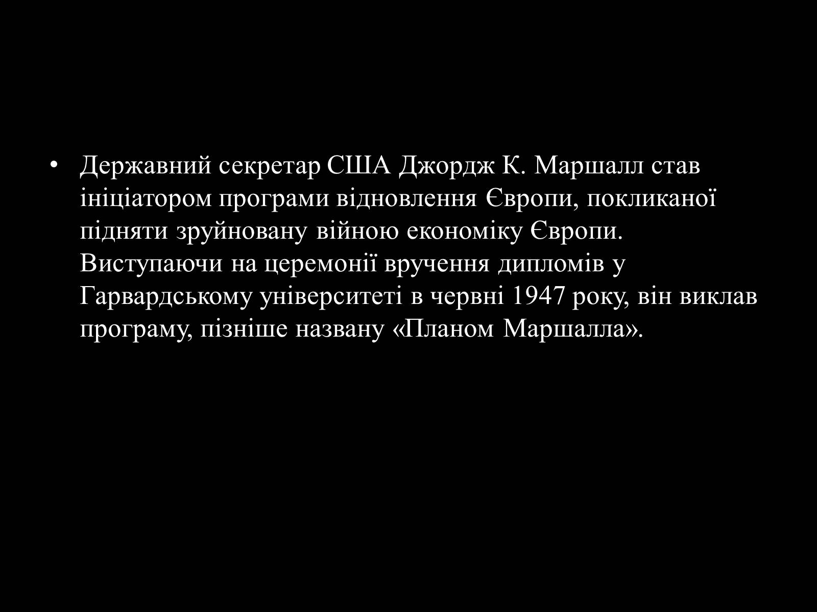 Презентація на тему «Гаррі Трумен» (варіант 3) - Слайд #10 Презентація на тему «Гаррі Трумен» (варіант 3) - Слайд #10