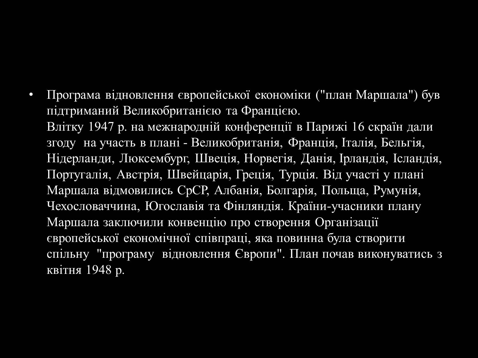 Презентація на тему «Гаррі Трумен» (варіант 3) - Слайд #12 Презентація на тему «Гаррі Трумен» (варіант 3) - Слайд #12