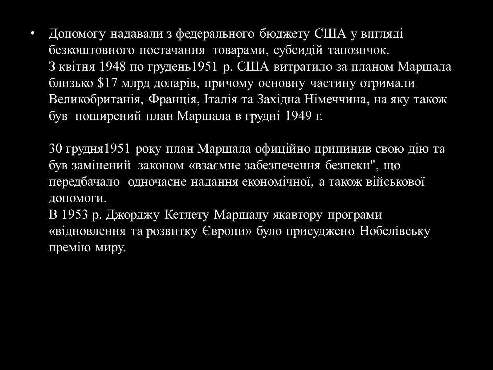 Презентація на тему «Гаррі Трумен» (варіант 3) - Слайд #13 Презентація на тему «Гаррі Трумен» (варіант 3) - Слайд #13