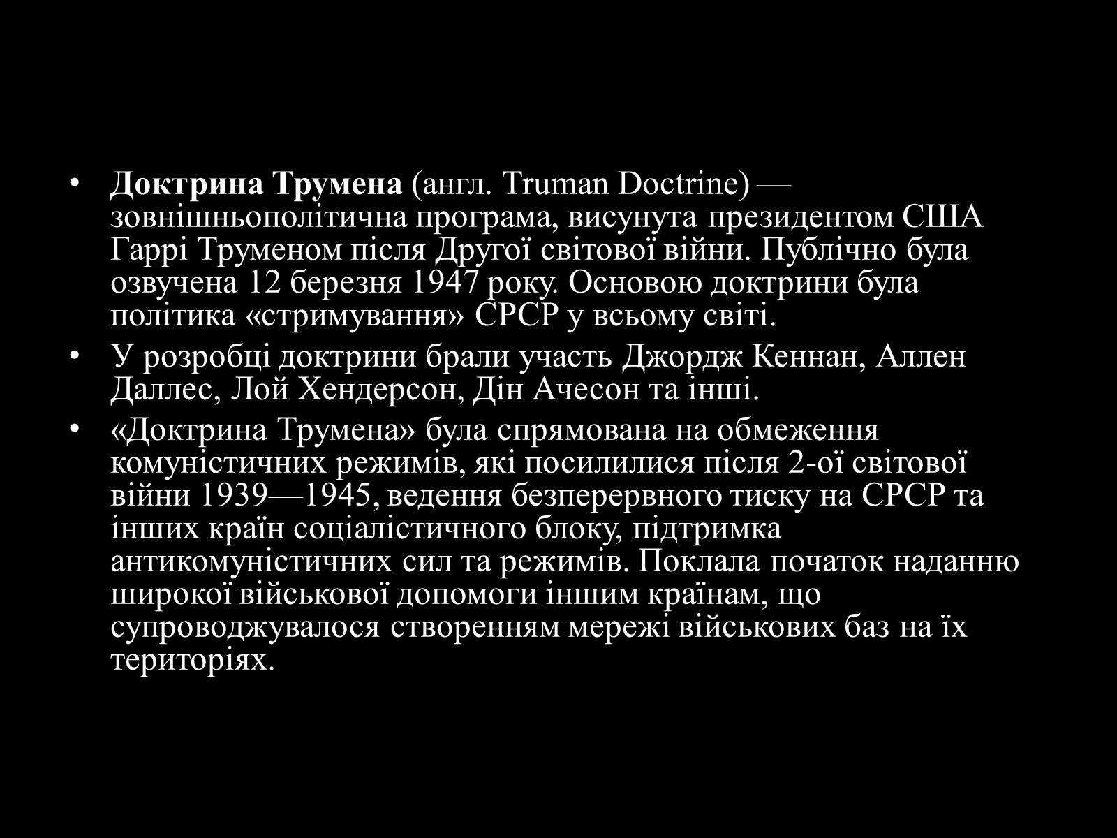 Презентація на тему «Гаррі Трумен» (варіант 3) - Слайд #6 Презентація на тему «Гаррі Трумен» (варіант 3) - Слайд #6