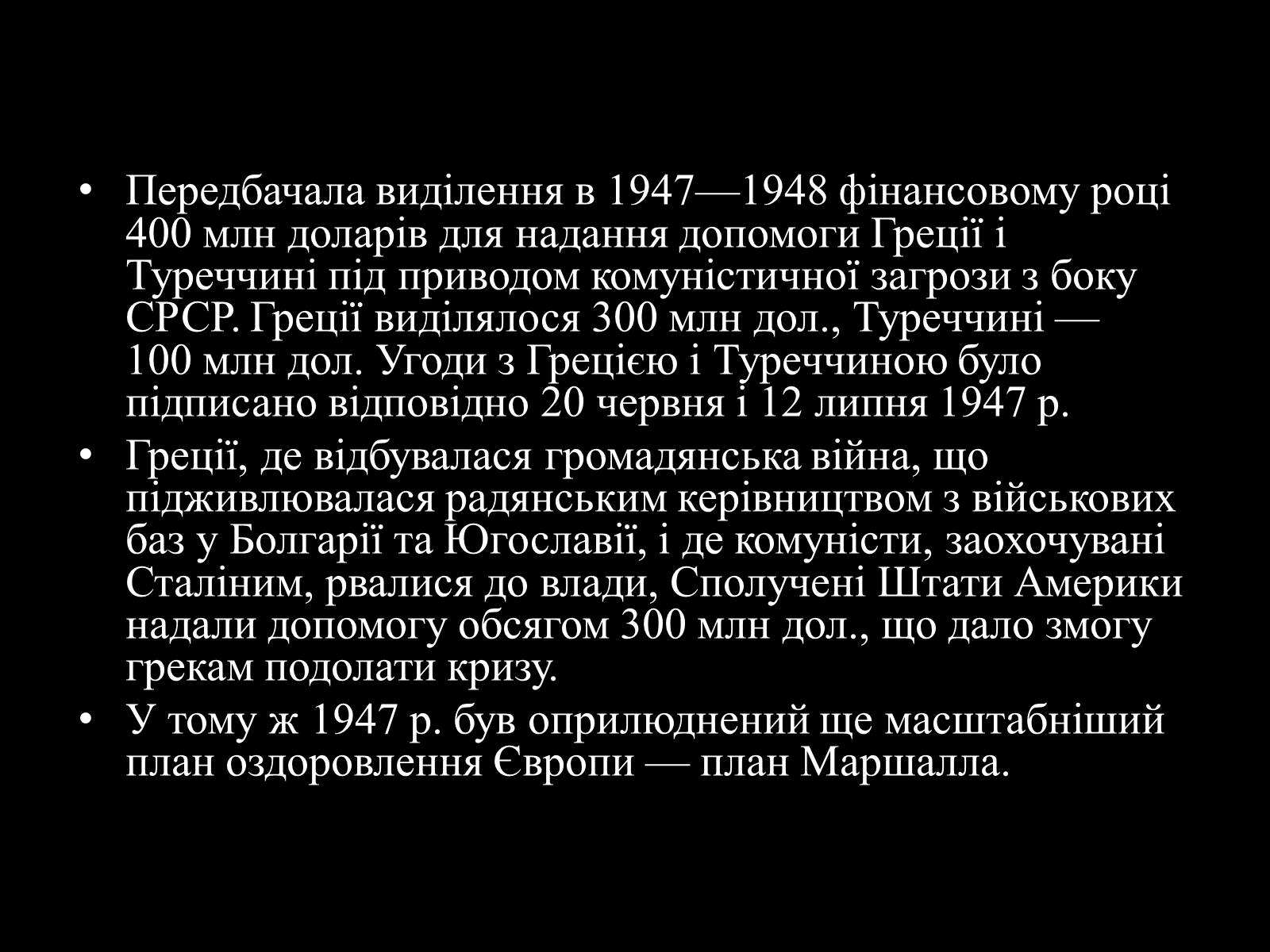 Презентація на тему «Гаррі Трумен» (варіант 3) - Слайд #7 Презентація на тему «Гаррі Трумен» (варіант 3) - Слайд #7
