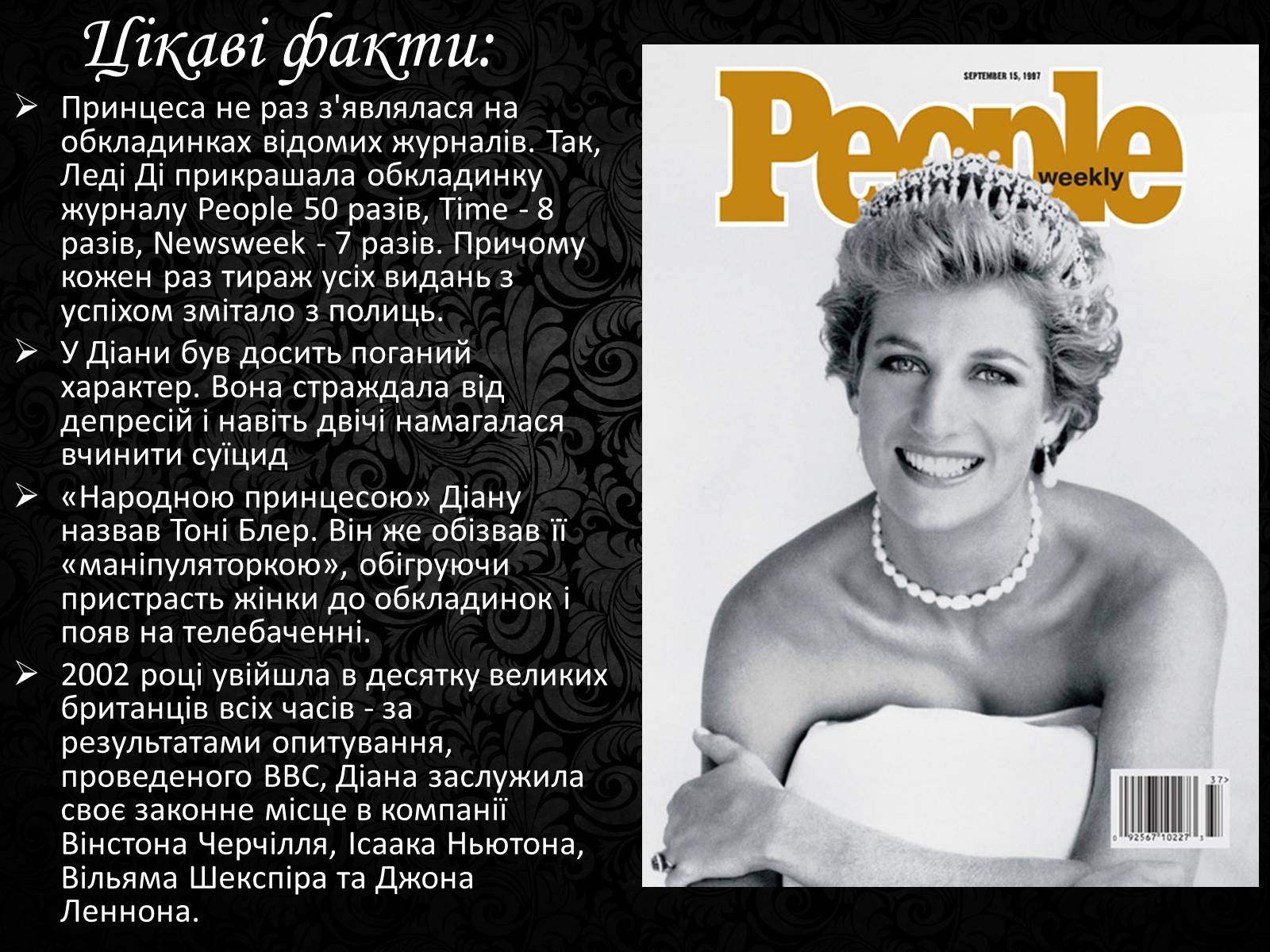 Презентація на тему «Принцесса Диана» - Слайд #10 Презентація на тему «Принцесса Диана» - Слайд #10