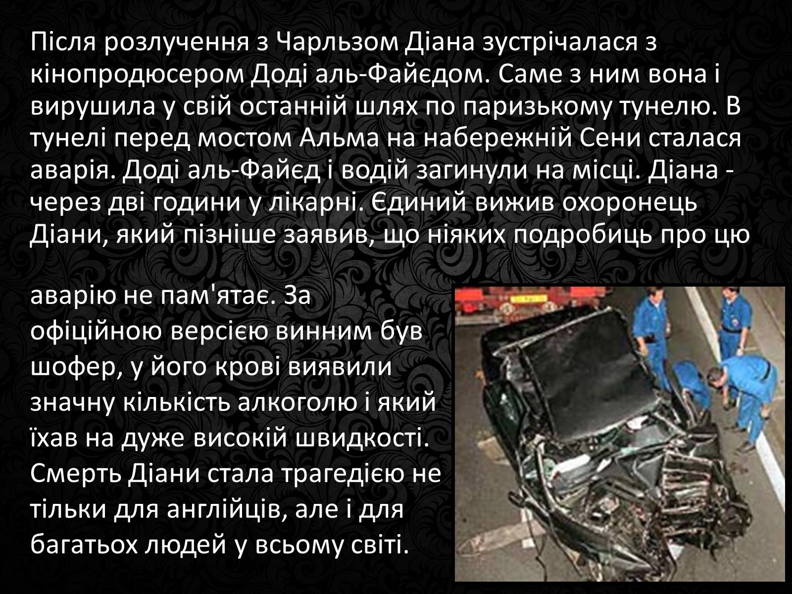 Презентація на тему «Принцесса Диана» - Слайд #8 Презентація на тему «Принцесса Диана» - Слайд #8