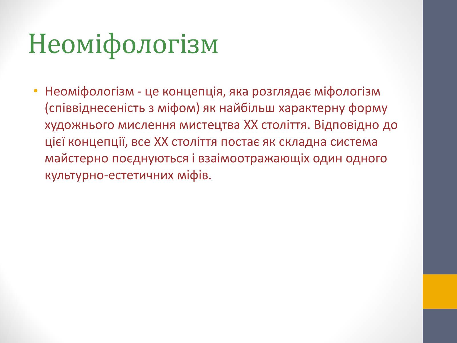Презентація на тему «Перша половина хх століття» - Слайд #8 Презентація на тему «Перша половина хх століття» - Слайд #8