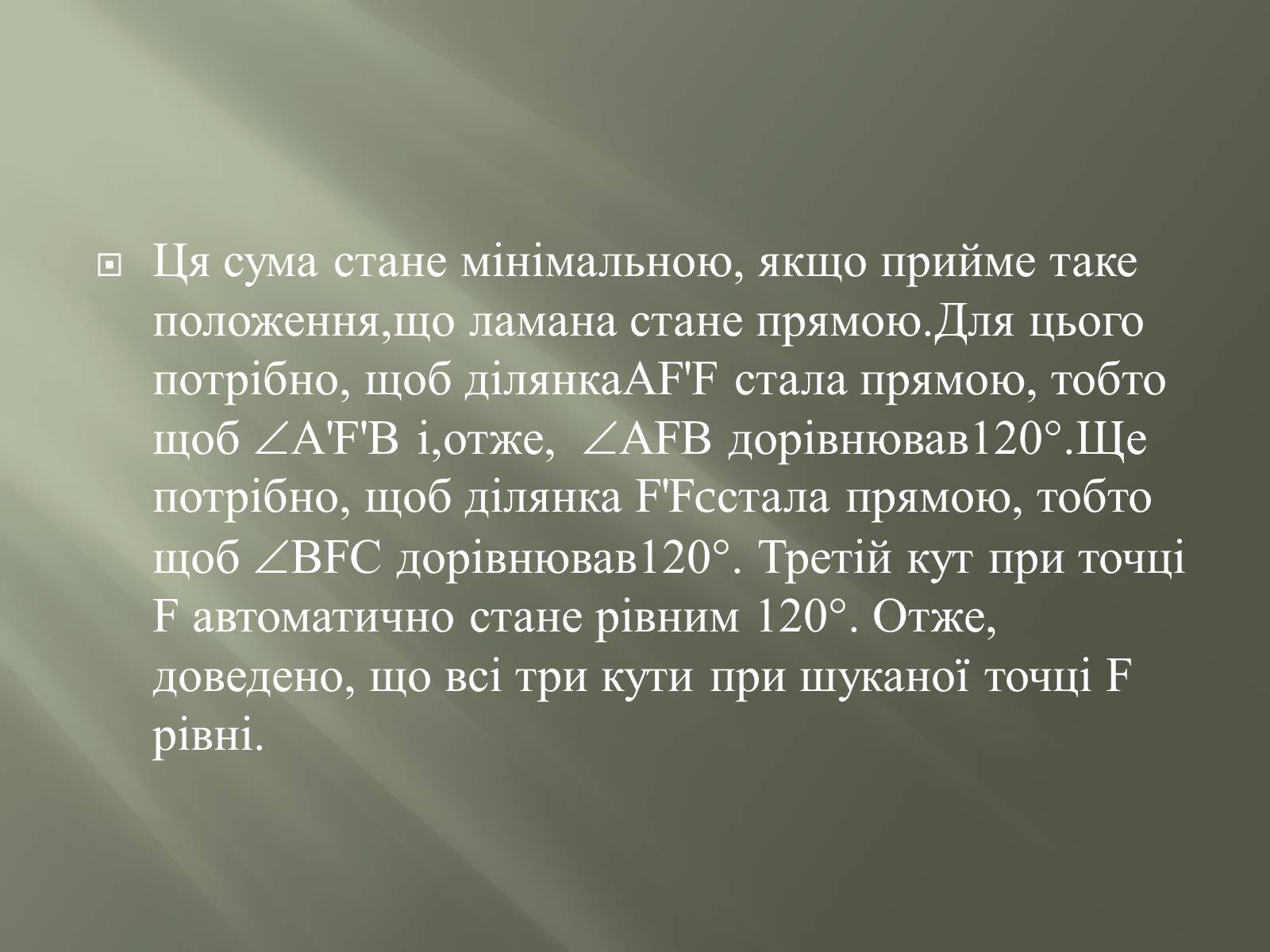 Презентація на тему «Задачі Наполеона» - Слайд #11 Презентація на тему «Задачі Наполеона» - Слайд #11