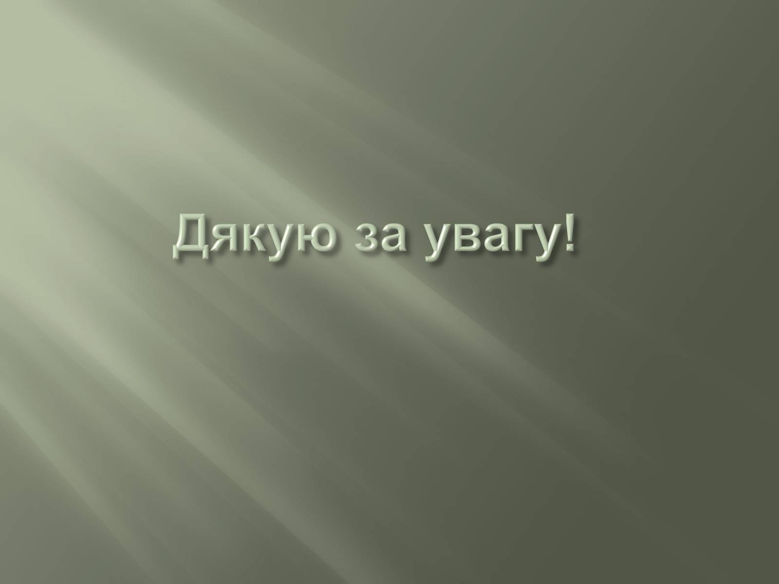 Презентація на тему «Задачі Наполеона» - Слайд #13 Презентація на тему «Задачі Наполеона» - Слайд #13