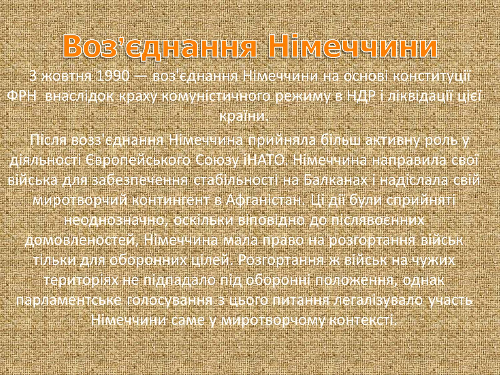 Презентація на тему «Післявоєний розвиток Німеччини» (варіант 1) - Слайд #11 Презентація на тему «Післявоєний розвиток Німеччини» (варіант 1) - Слайд #11