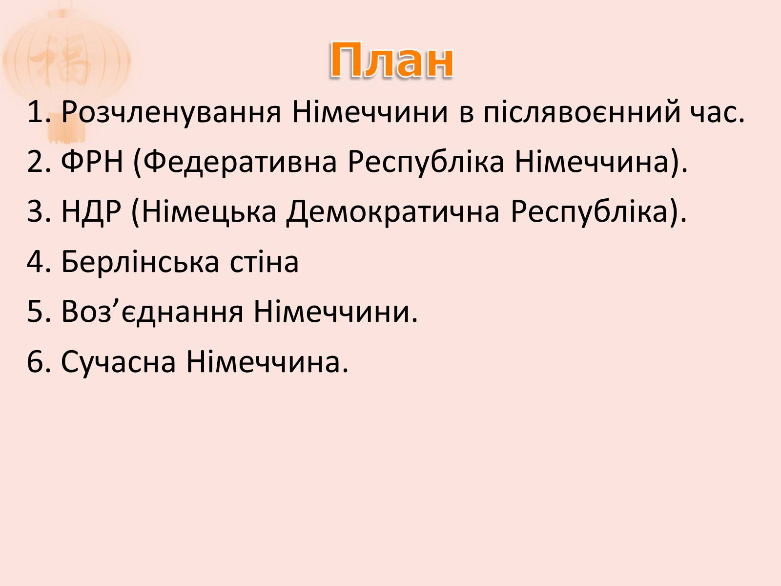 Презентація на тему «Післявоєний розвиток Німеччини» (варіант 1) - Слайд #2 Презентація на тему «Післявоєний розвиток Німеччини» (варіант 1) - Слайд #2