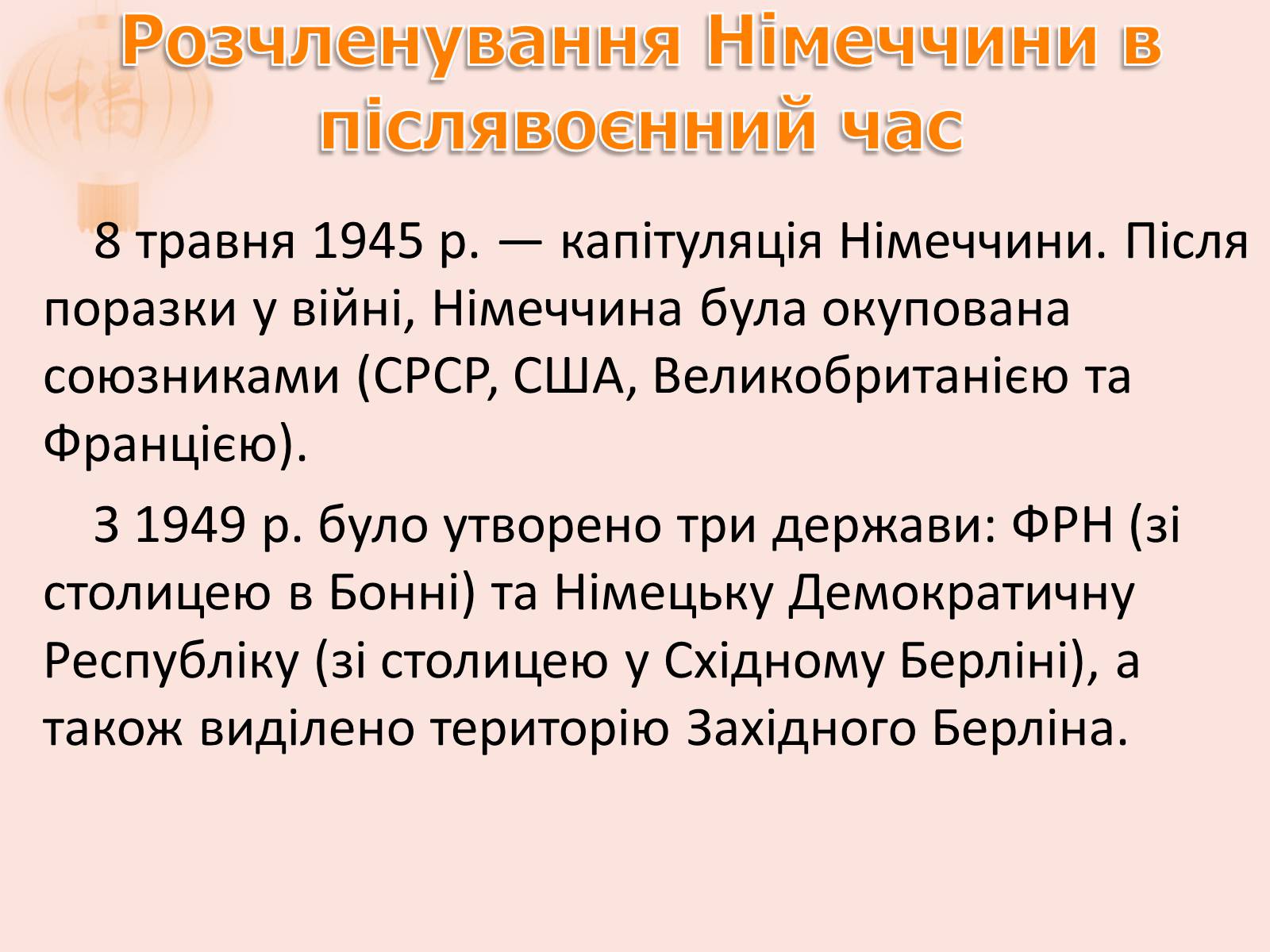 Презентація на тему «Післявоєний розвиток Німеччини» (варіант 1) - Слайд #3 Презентація на тему «Післявоєний розвиток Німеччини» (варіант 1) - Слайд #3