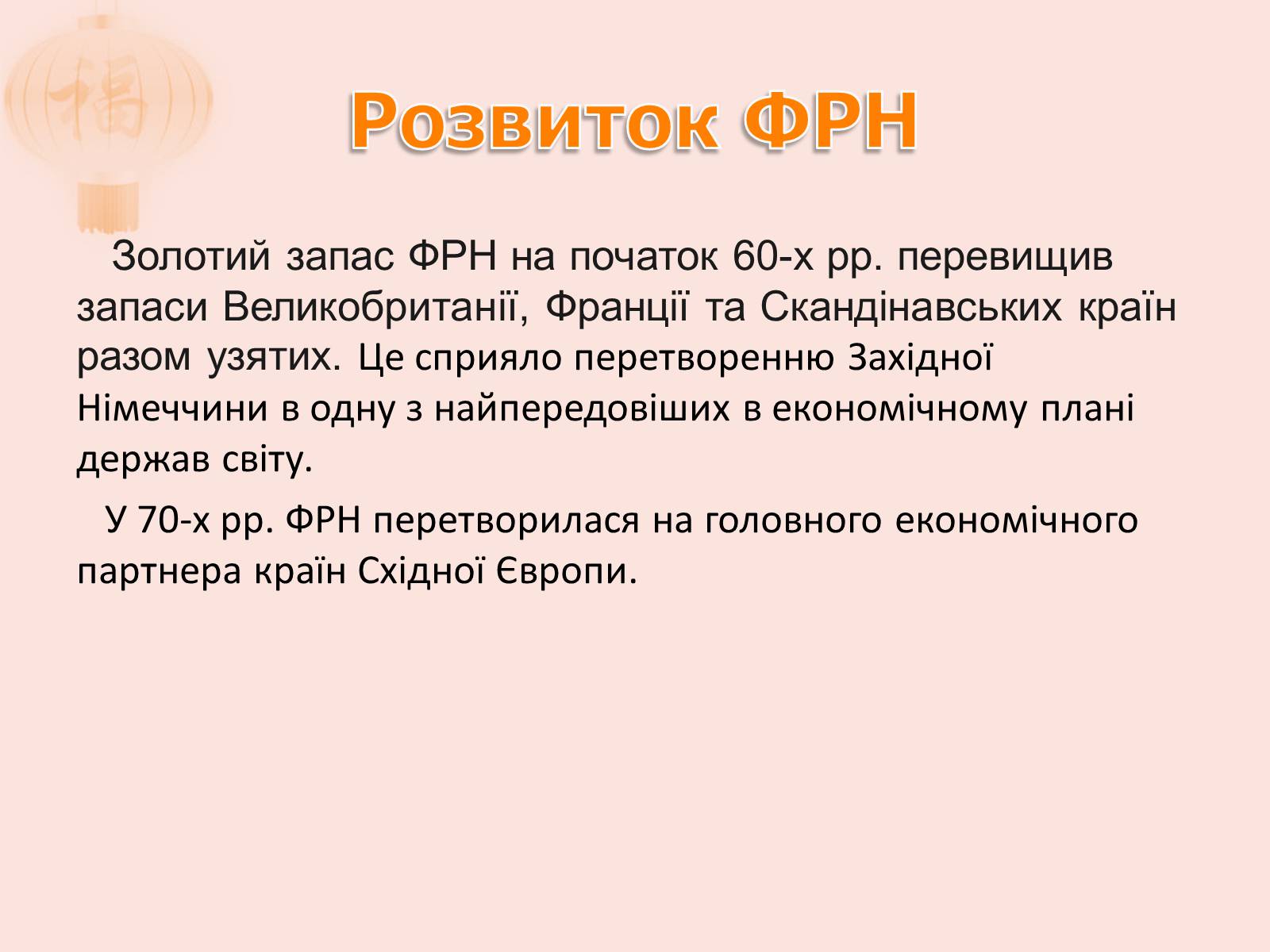 Презентація на тему «Післявоєний розвиток Німеччини» (варіант 1) - Слайд #6 Презентація на тему «Післявоєний розвиток Німеччини» (варіант 1) - Слайд #6