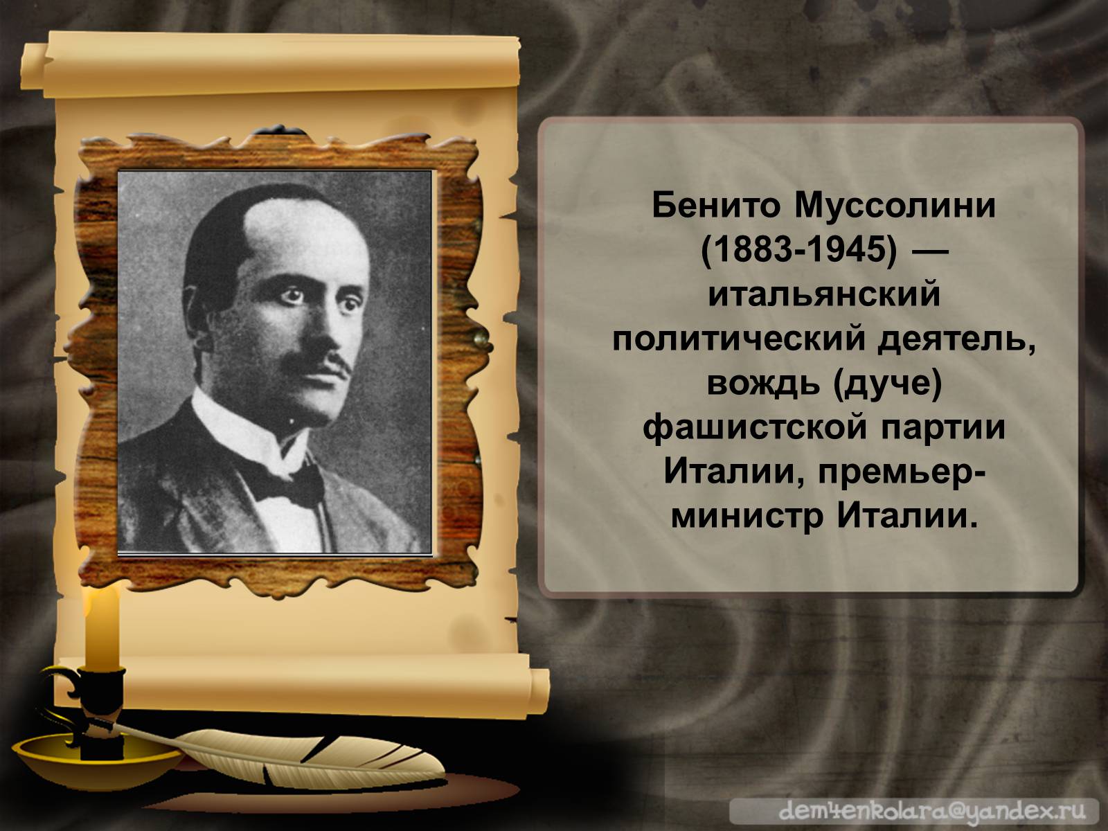 Презентація на тему «Андреа Муссолини» - Слайд #2 Презентація на тему «Андреа Муссолини» - Слайд #2