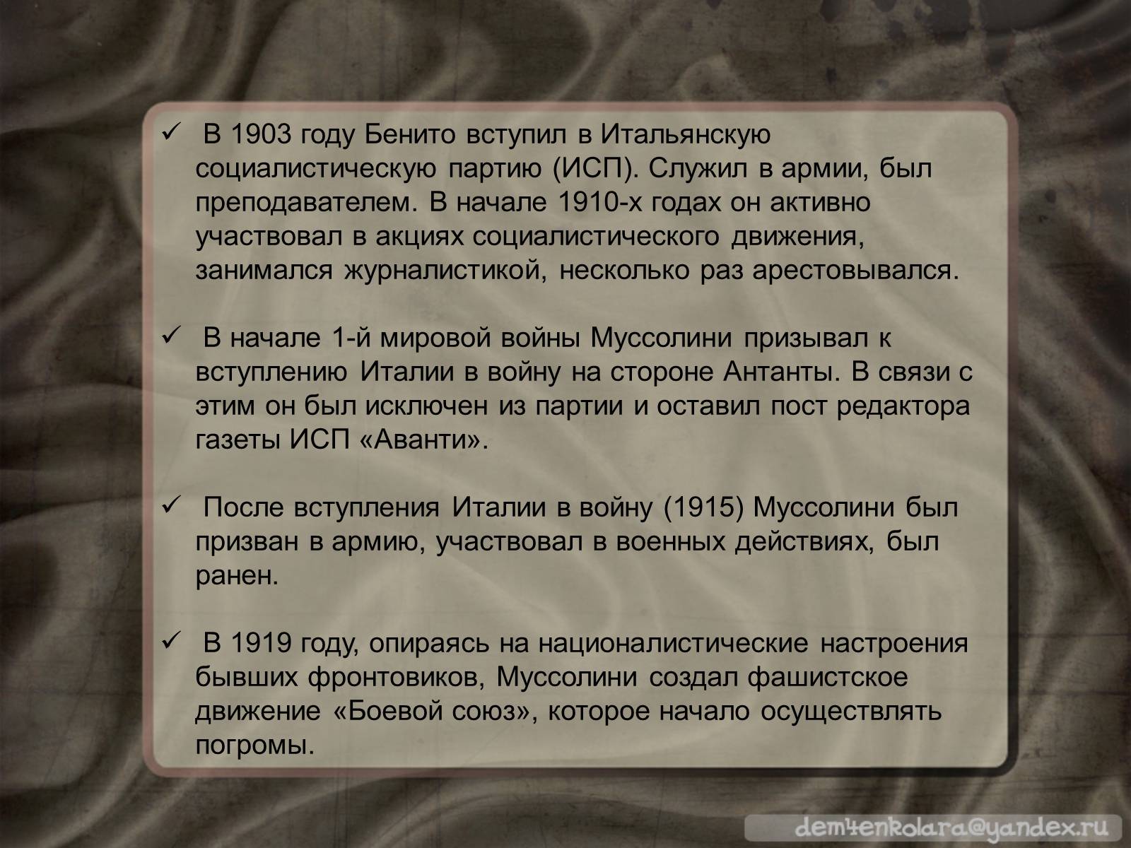 Презентація на тему «Андреа Муссолини» - Слайд #5 Презентація на тему «Андреа Муссолини» - Слайд #5