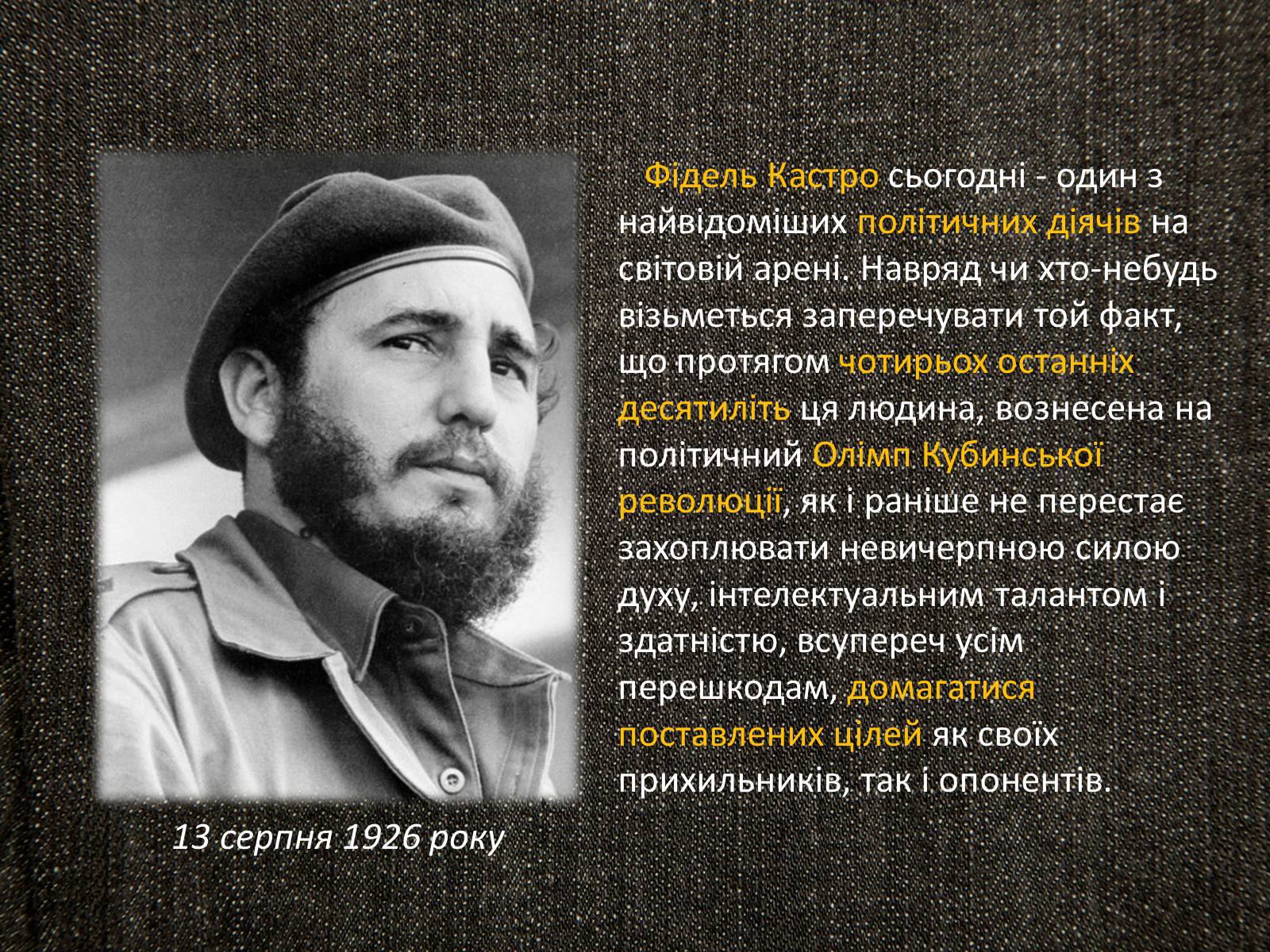 Презентація на тему «Фідель Кастро» - Слайд #2 Презентація на тему «Фідель Кастро» - Слайд #2