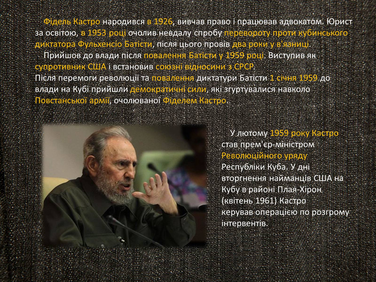 Презентація на тему «Фідель Кастро» - Слайд #3 Презентація на тему «Фідель Кастро» - Слайд #3
