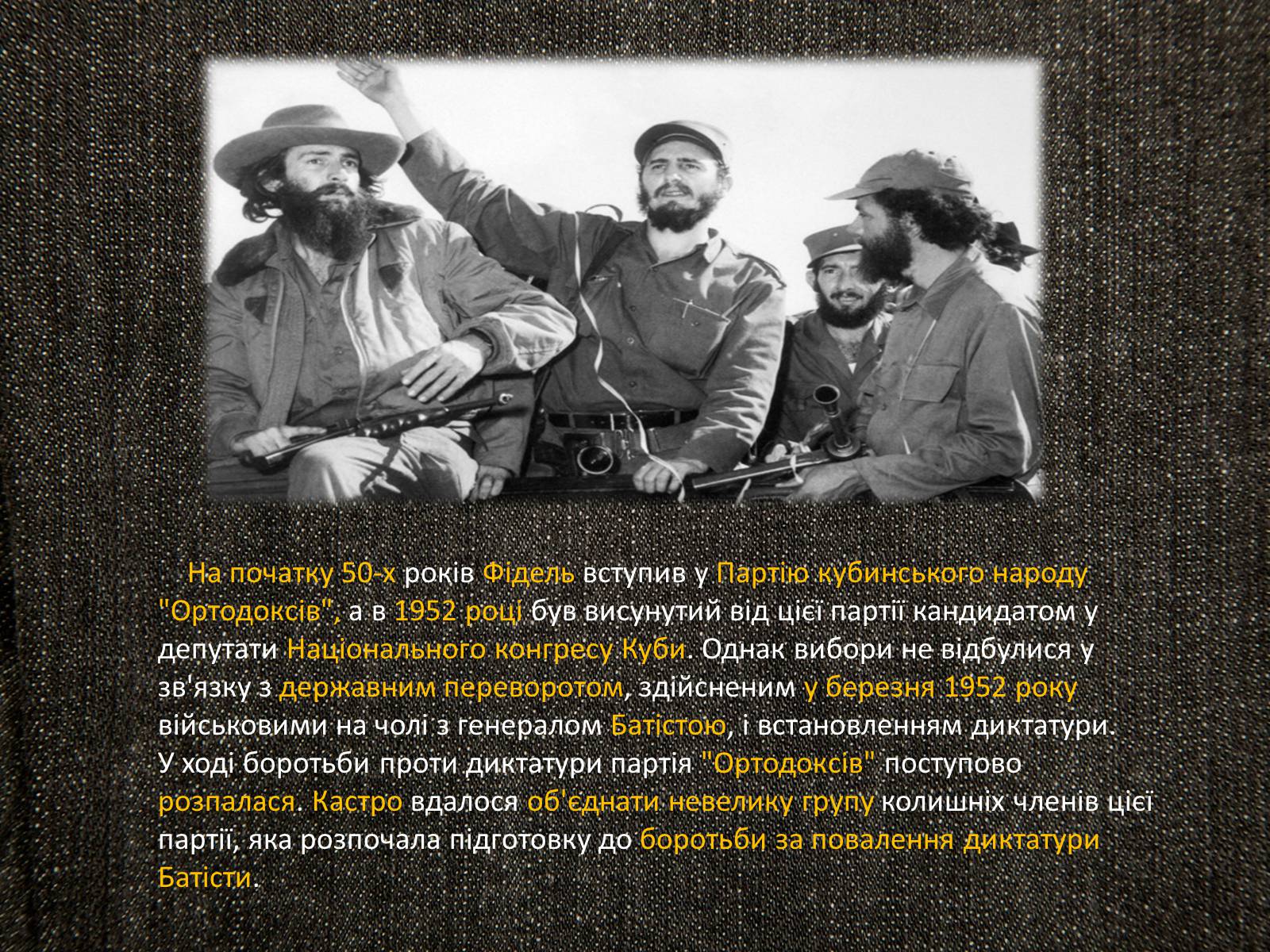 Презентація на тему «Фідель Кастро» - Слайд #5 Презентація на тему «Фідель Кастро» - Слайд #5