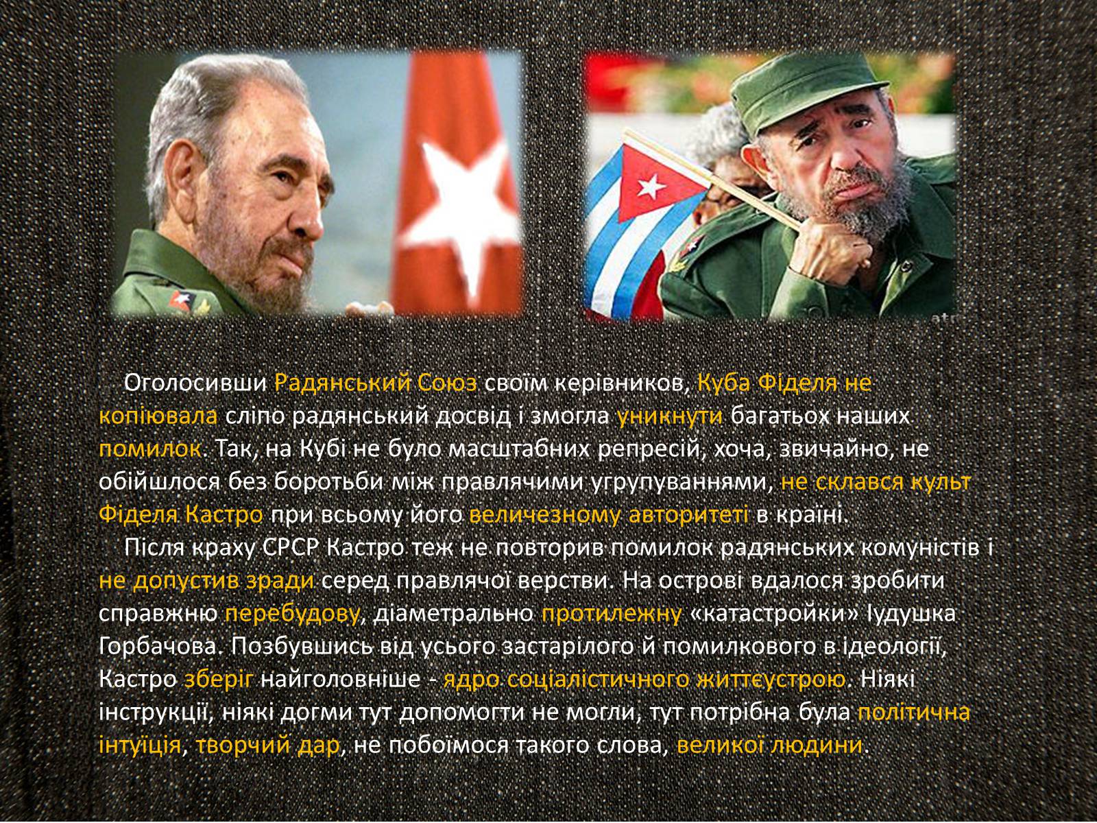Презентація на тему «Фідель Кастро» - Слайд #6 Презентація на тему «Фідель Кастро» - Слайд #6