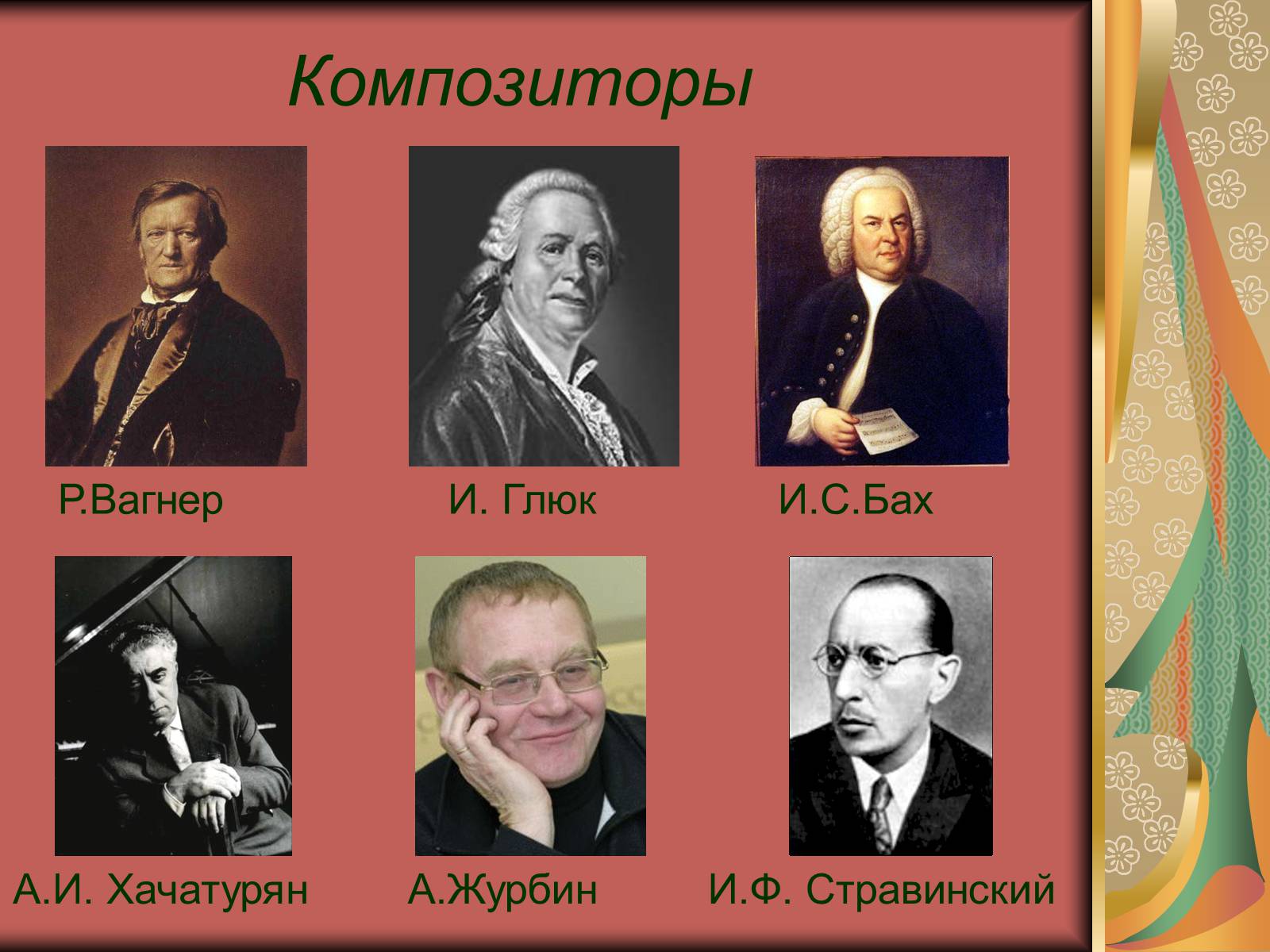 Презентація на тему «Античные образы в музыкальной культуре» - Слайд #16 Презентація на тему «Античные образы в музыкальной культуре» - Слайд #16