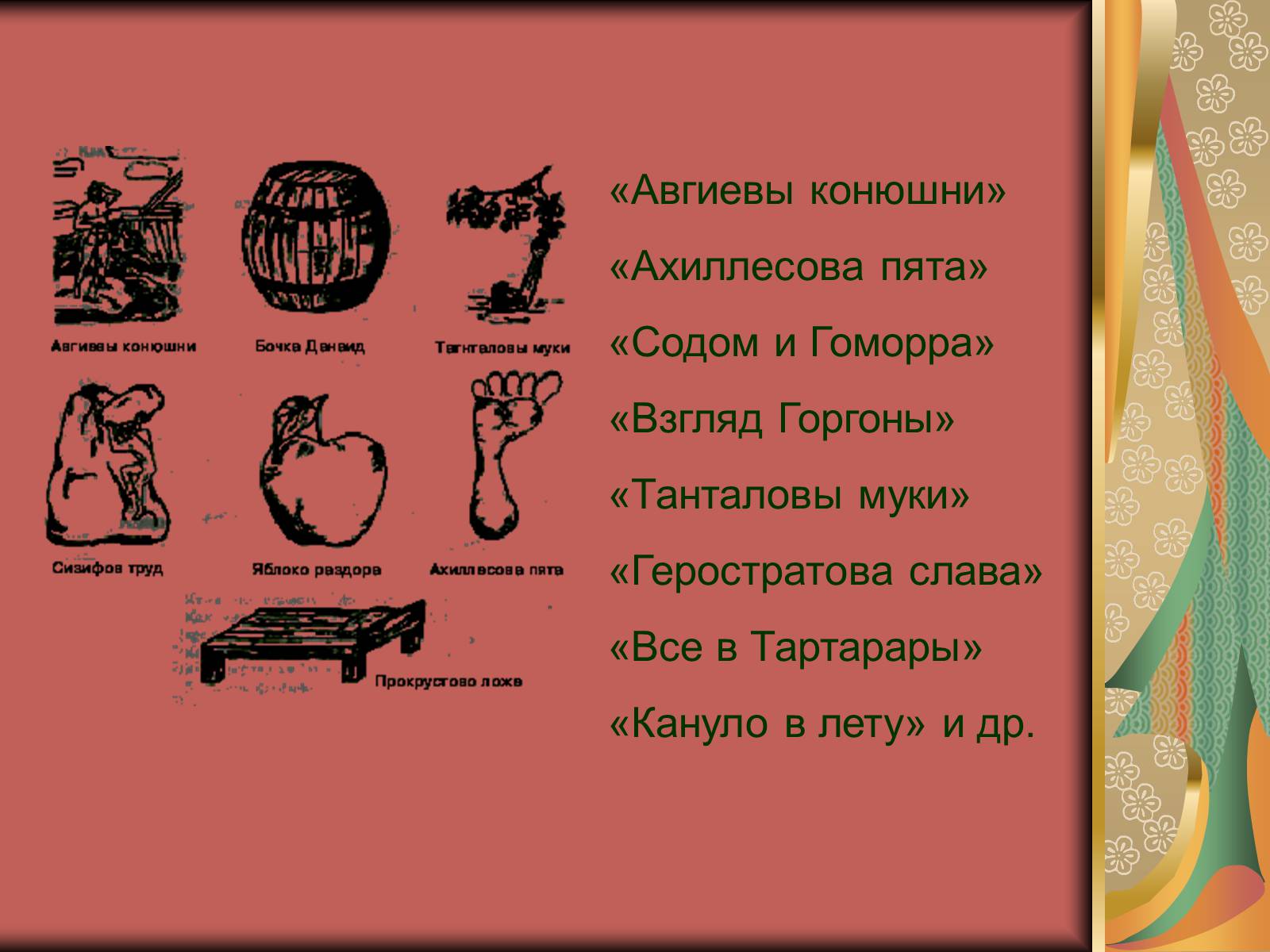 Презентація на тему «Античные образы в музыкальной культуре» - Слайд #24 Презентація на тему «Античные образы в музыкальной культуре» - Слайд #24