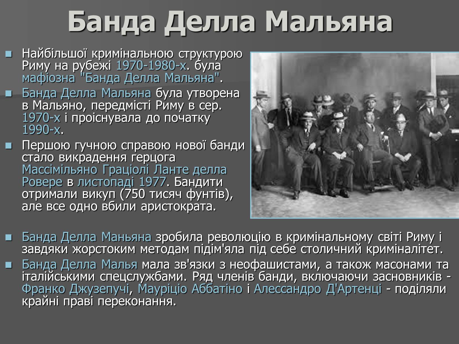 Презентація на тему «Свинцеві сімдесяті в Італії» - Слайд #11 Презентація на тему «Свинцеві сімдесяті в Італії» - Слайд #11