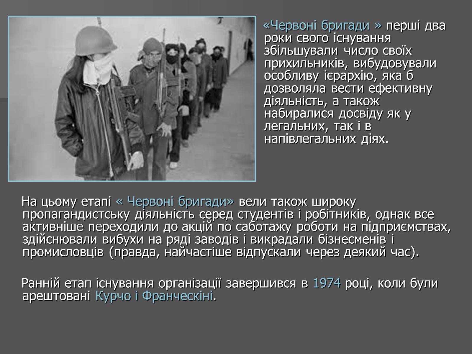 Презентація на тему «Свинцеві сімдесяті в Італії» - Слайд #17 Презентація на тему «Свинцеві сімдесяті в Італії» - Слайд #17
