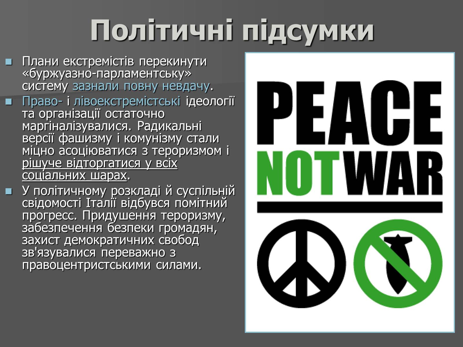 Презентація на тему «Свинцеві сімдесяті в Італії» - Слайд #24 Презентація на тему «Свинцеві сімдесяті в Італії» - Слайд #24