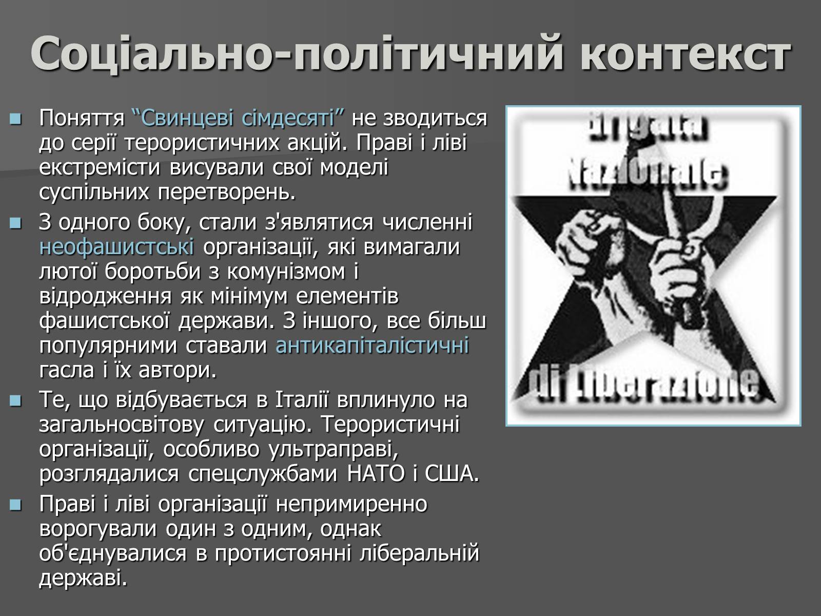 Презентація на тему «Свинцеві сімдесяті в Італії» - Слайд #3 Презентація на тему «Свинцеві сімдесяті в Італії» - Слайд #3