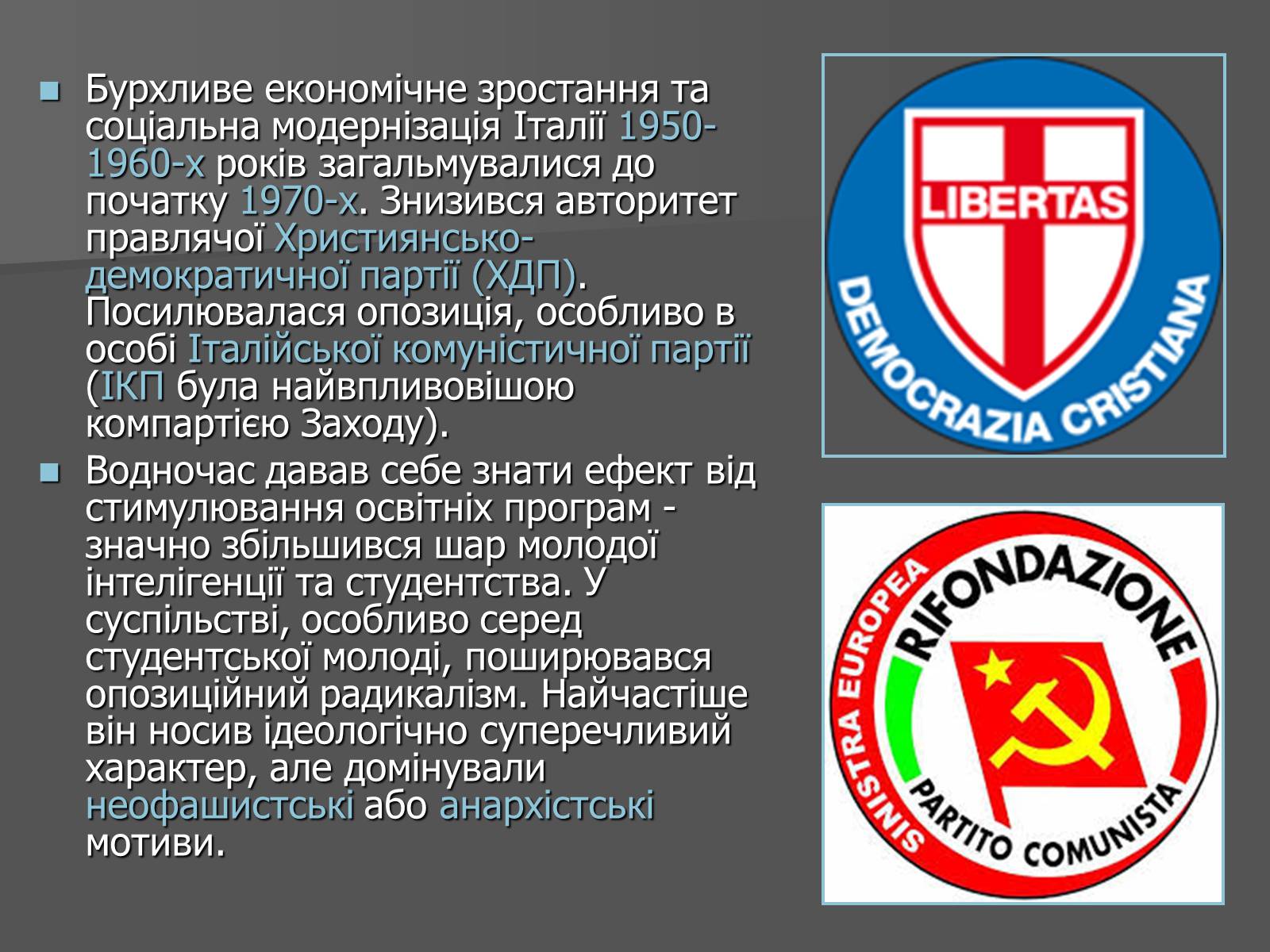 Презентація на тему «Свинцеві сімдесяті в Італії» - Слайд #4 Презентація на тему «Свинцеві сімдесяті в Італії» - Слайд #4