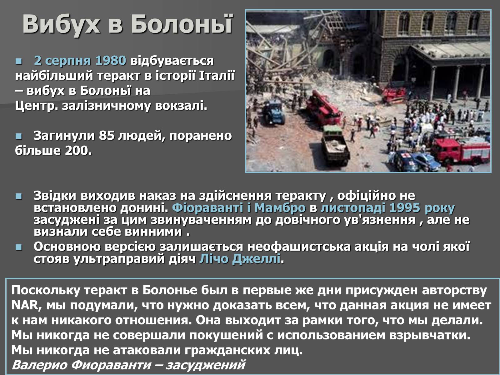Презентація на тему «Свинцеві сімдесяті в Італії» - Слайд #7 Презентація на тему «Свинцеві сімдесяті в Італії» - Слайд #7