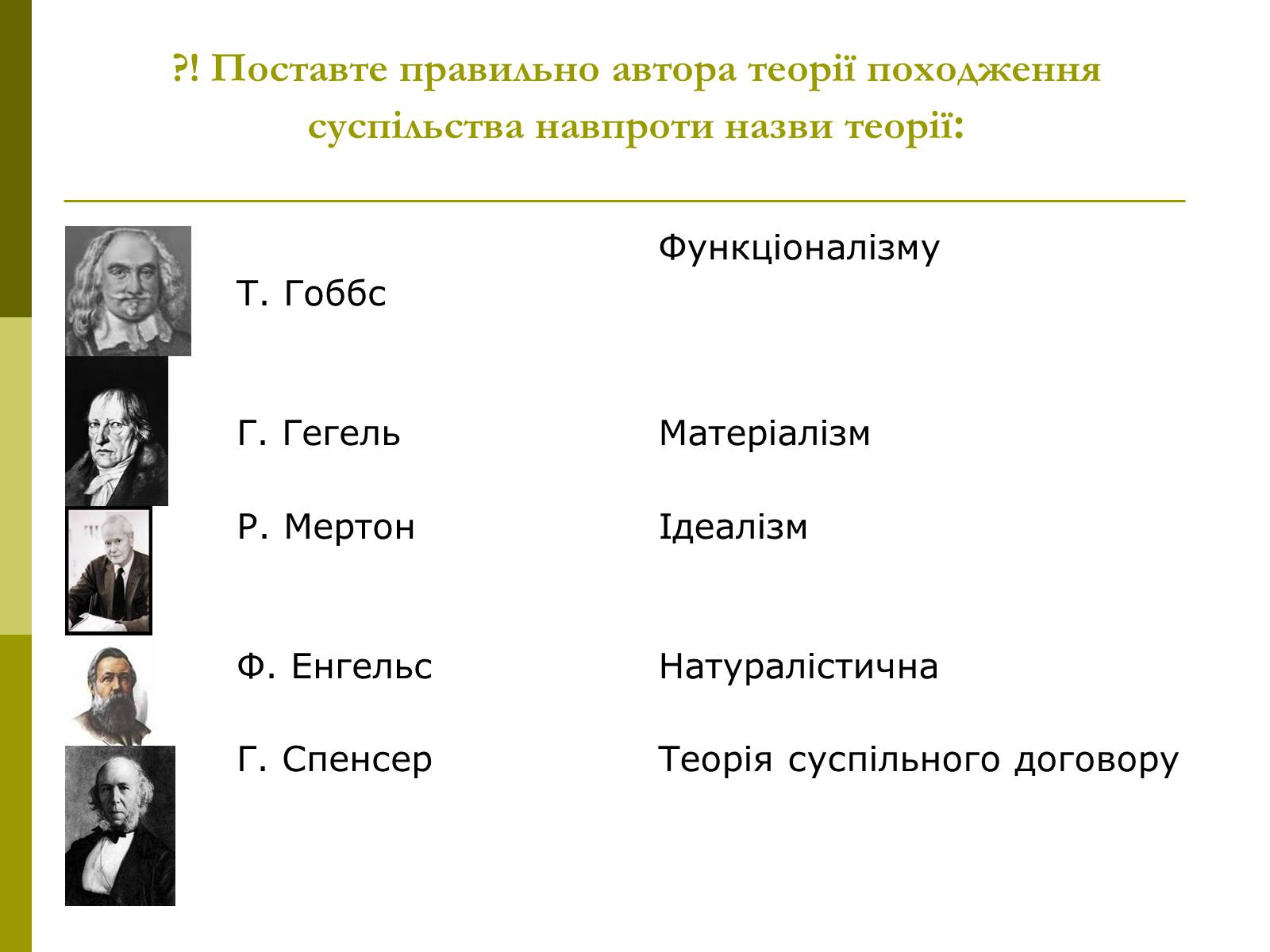 Презентація на тему «Сутність та виникнення суспільства» - Слайд #12 Презентація на тему «Сутність та виникнення суспільства» - Слайд #12