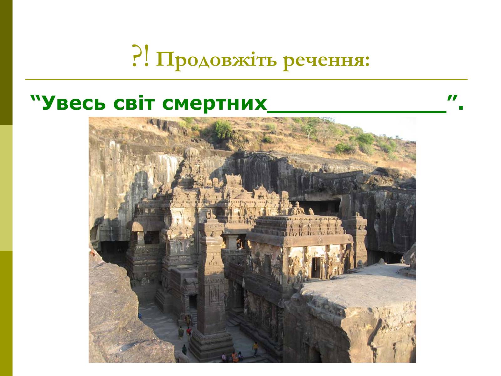 Презентація на тему «Сутність та виникнення суспільства» - Слайд #16 Презентація на тему «Сутність та виникнення суспільства» - Слайд #16
