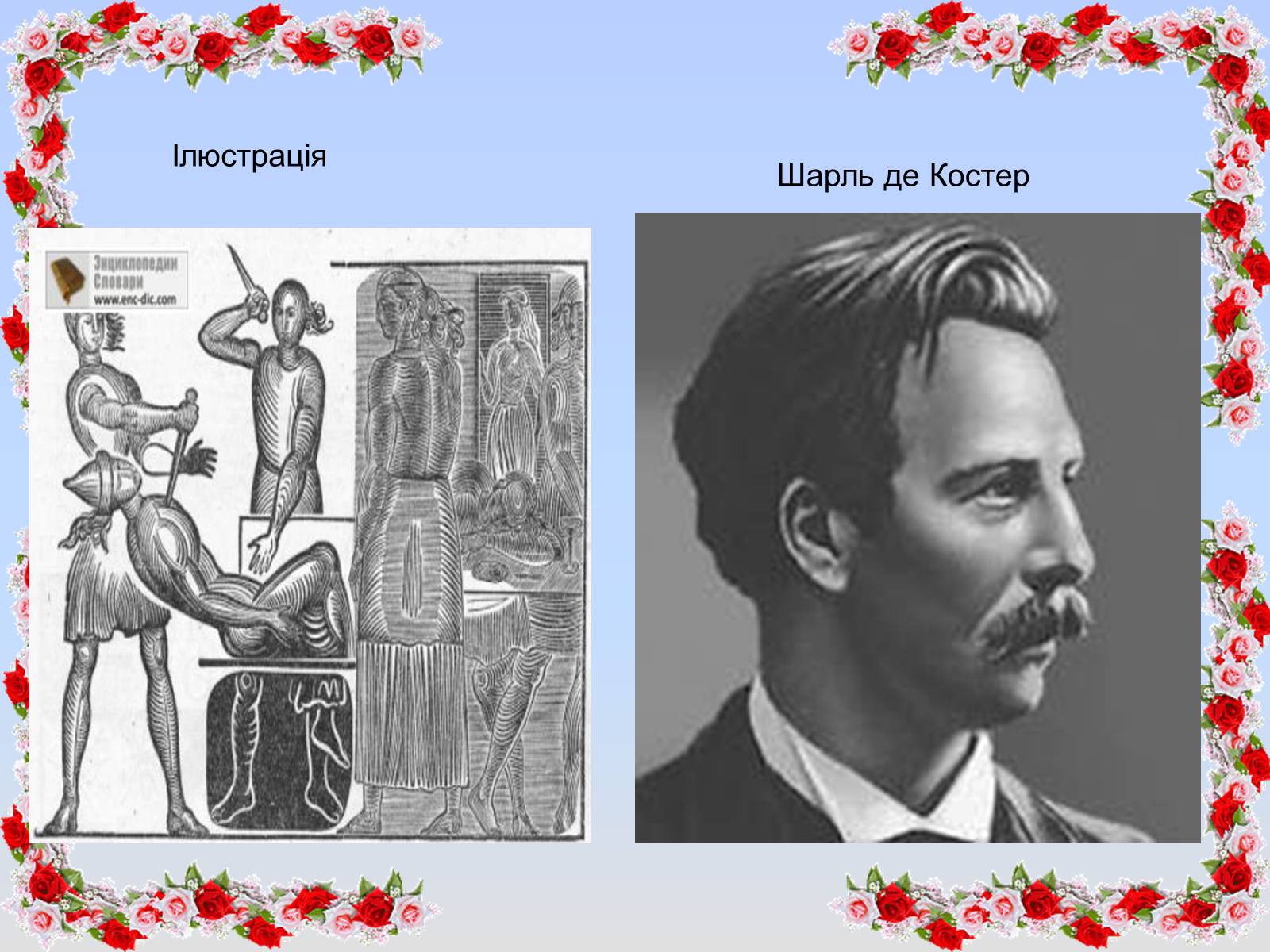 Презентація на тему «Реалізм у західноєвропейському мистецтві» - Слайд #14 Презентація на тему «Реалізм у західноєвропейському мистецтві» - Слайд #14