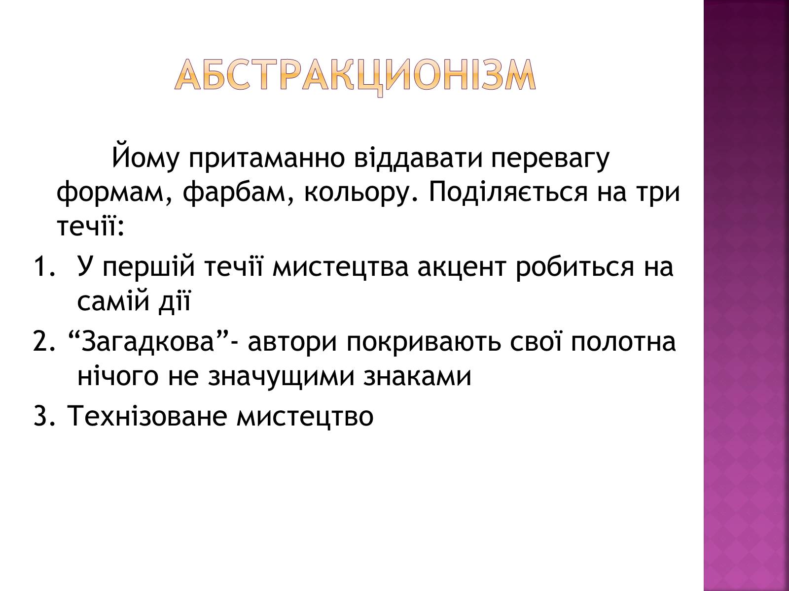 Презентація на тему «Образотворче мистецтво у післявоєнні часи» - Слайд #10 Презентація на тему «Образотворче мистецтво у післявоєнні часи» - Слайд #10