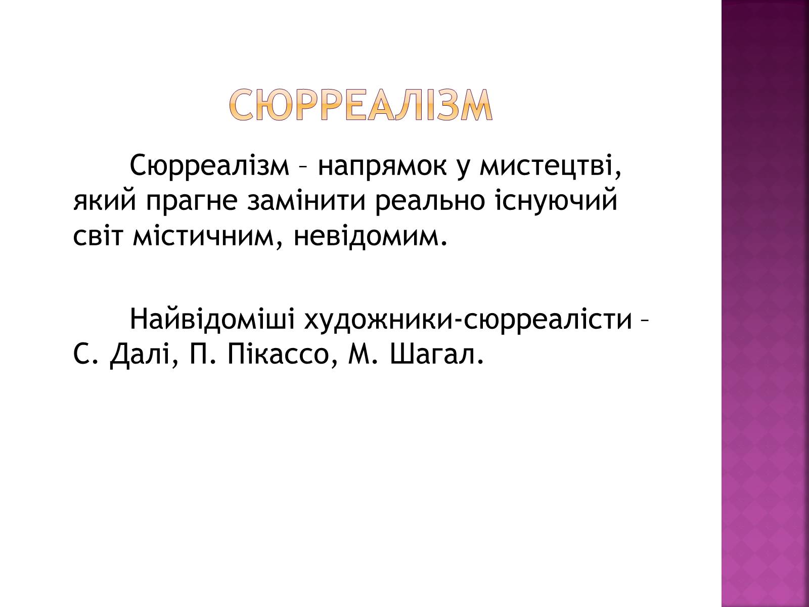 Презентація на тему «Образотворче мистецтво у післявоєнні часи» - Слайд #13 Презентація на тему «Образотворче мистецтво у післявоєнні часи» - Слайд #13