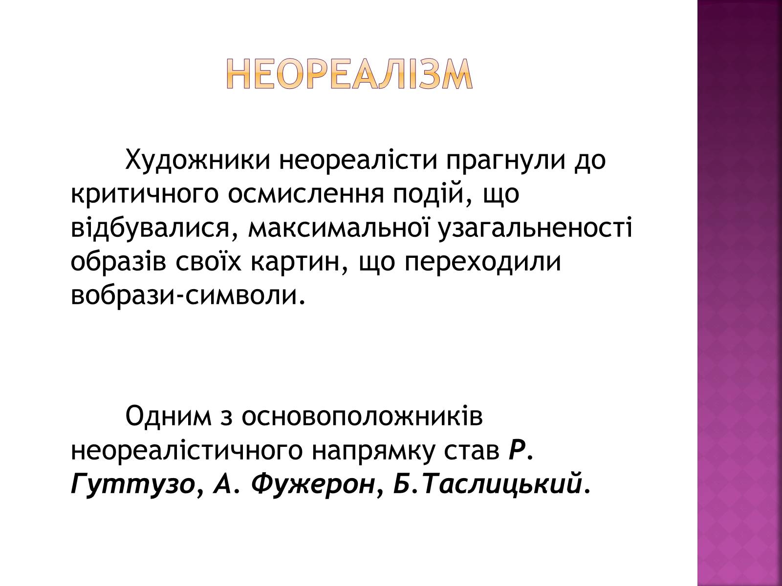 Презентація на тему «Образотворче мистецтво у післявоєнні часи» - Слайд #2 Презентація на тему «Образотворче мистецтво у післявоєнні часи» - Слайд #2