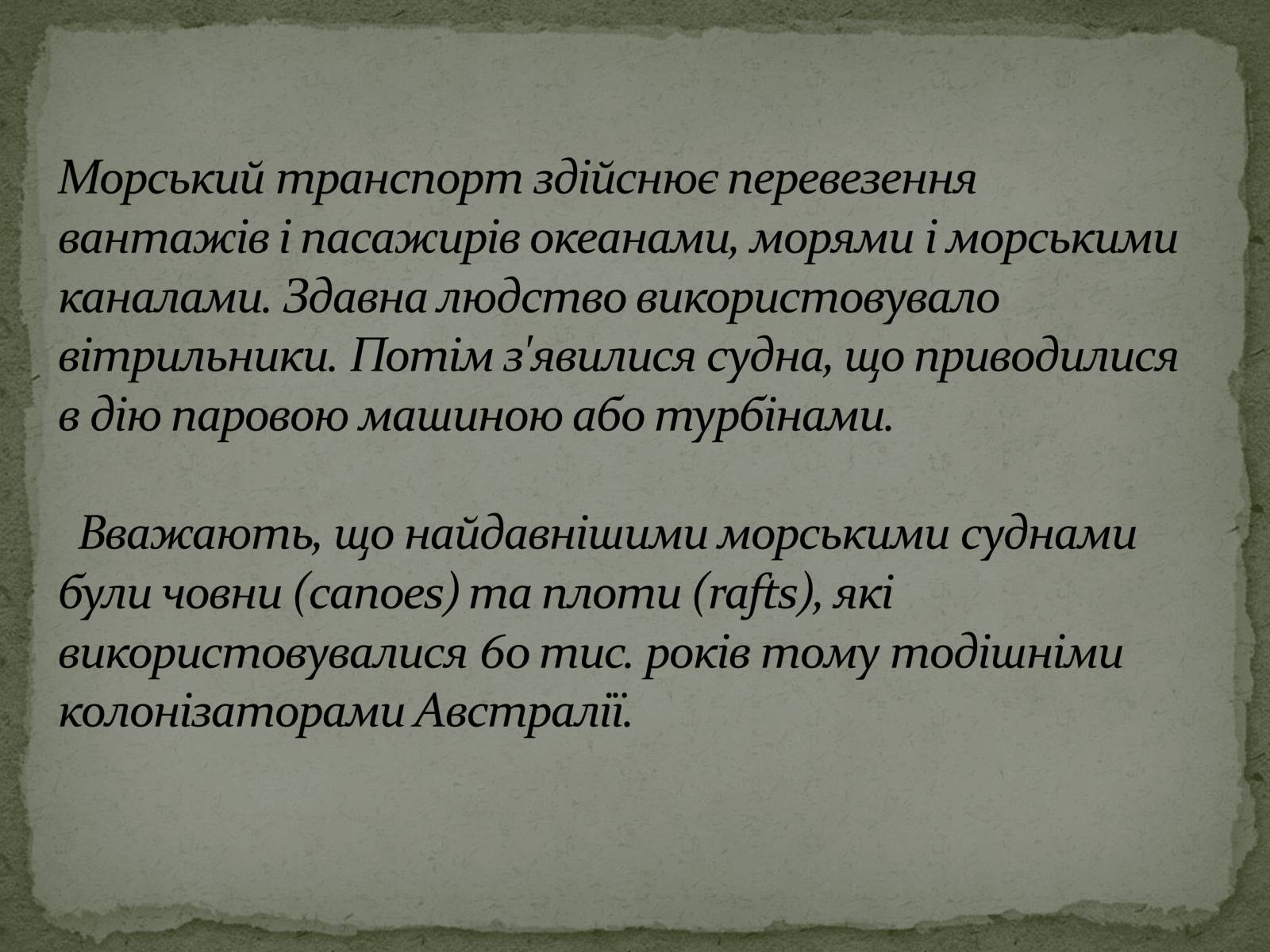 Презентація на тему «Морський транспорт XVII-XVIIII століття» - Слайд #2 Презентація на тему «Морський транспорт XVII-XVIIII століття» - Слайд #2