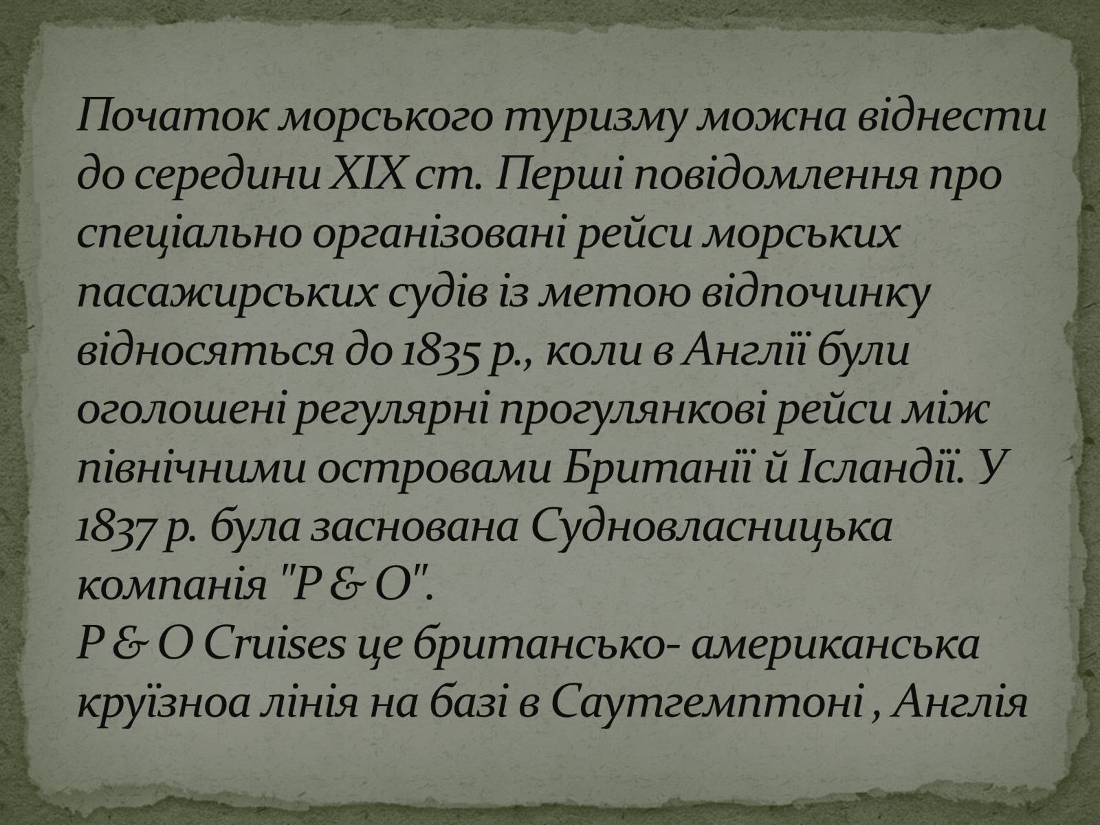 Презентація на тему «Морський транспорт XVII-XVIIII століття» - Слайд #3 Презентація на тему «Морський транспорт XVII-XVIIII століття» - Слайд #3