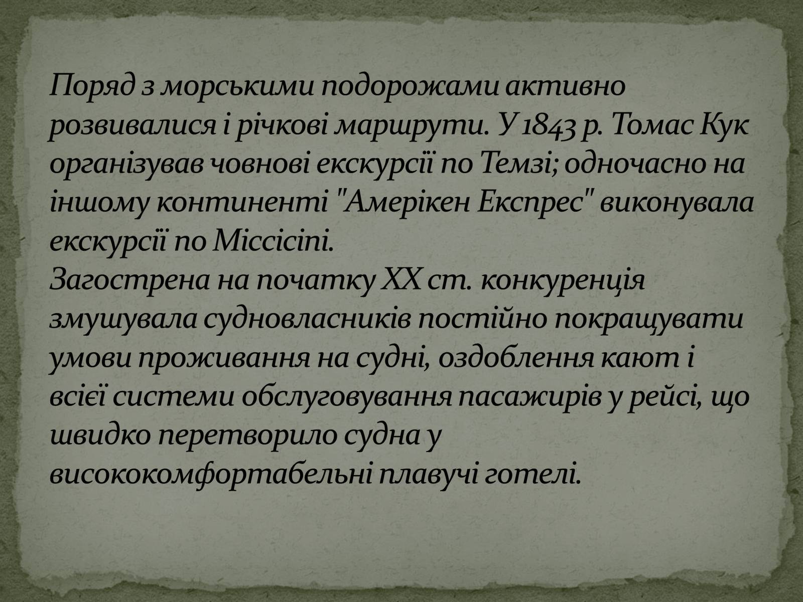 Презентація на тему «Морський транспорт XVII-XVIIII століття» - Слайд #6 Презентація на тему «Морський транспорт XVII-XVIIII століття» - Слайд #6