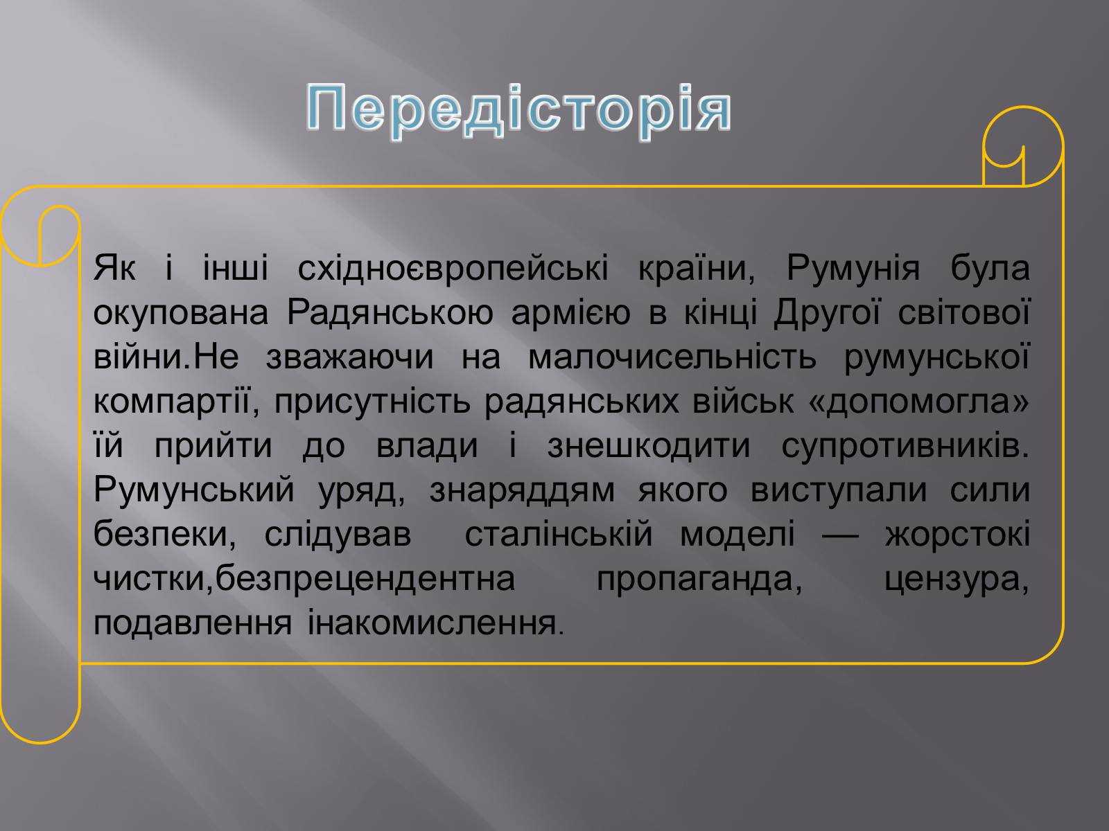 Презентація на тему «Румунська революція» - Слайд #2 Презентація на тему «Румунська революція» - Слайд #2