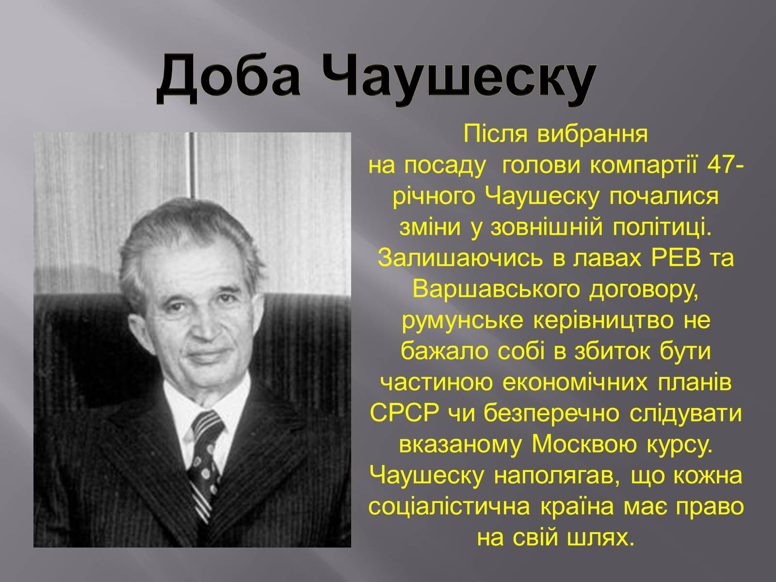 Презентація на тему «Румунська революція» - Слайд #4 Презентація на тему «Румунська революція» - Слайд #4